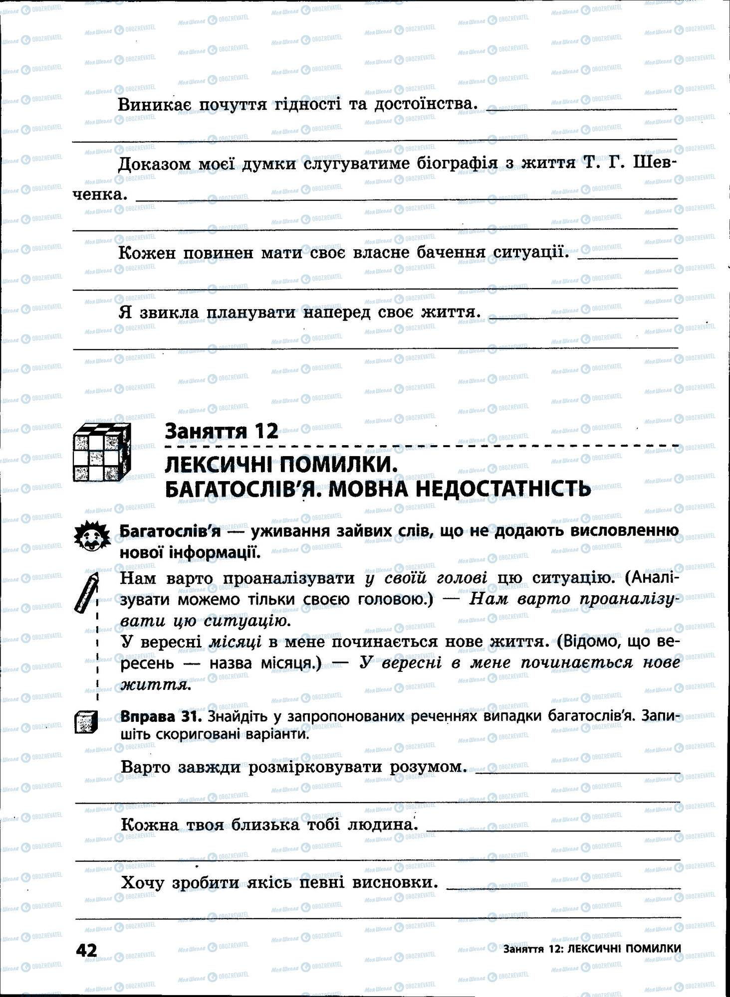 ЗНО Укр мова 11 класс страница 042