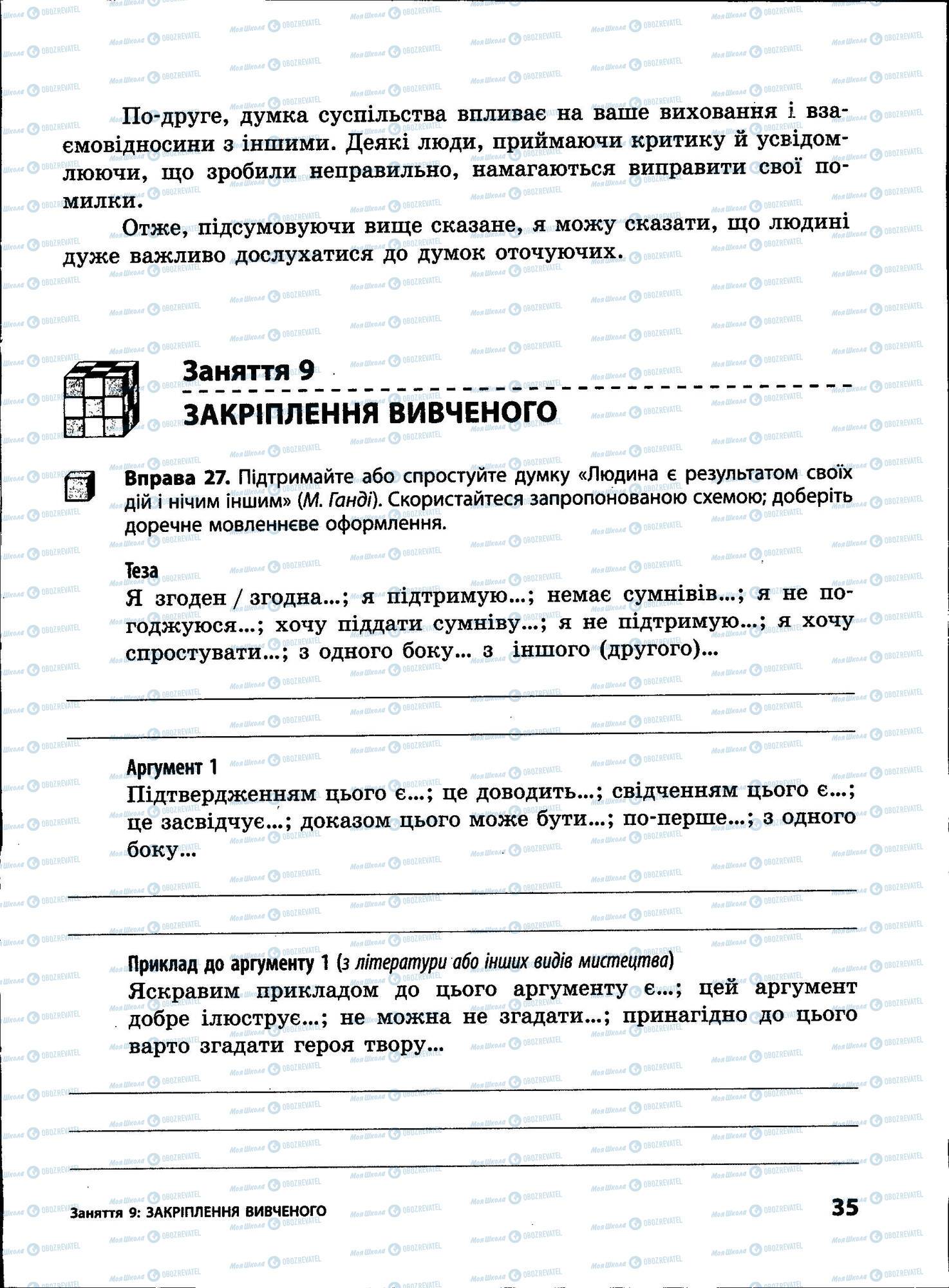 ЗНО Укр мова 11 класс страница 035