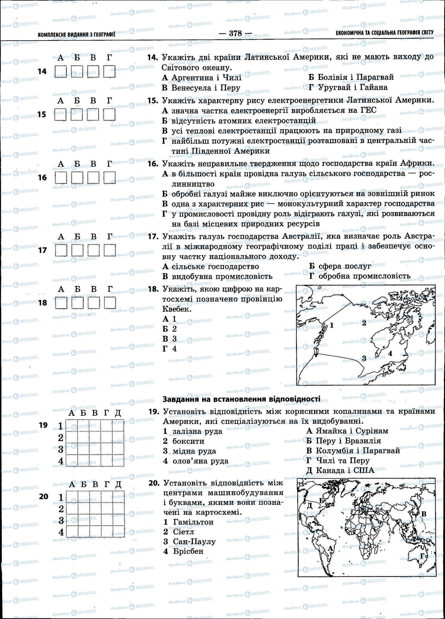 ЗНО География 11 класс страница 378