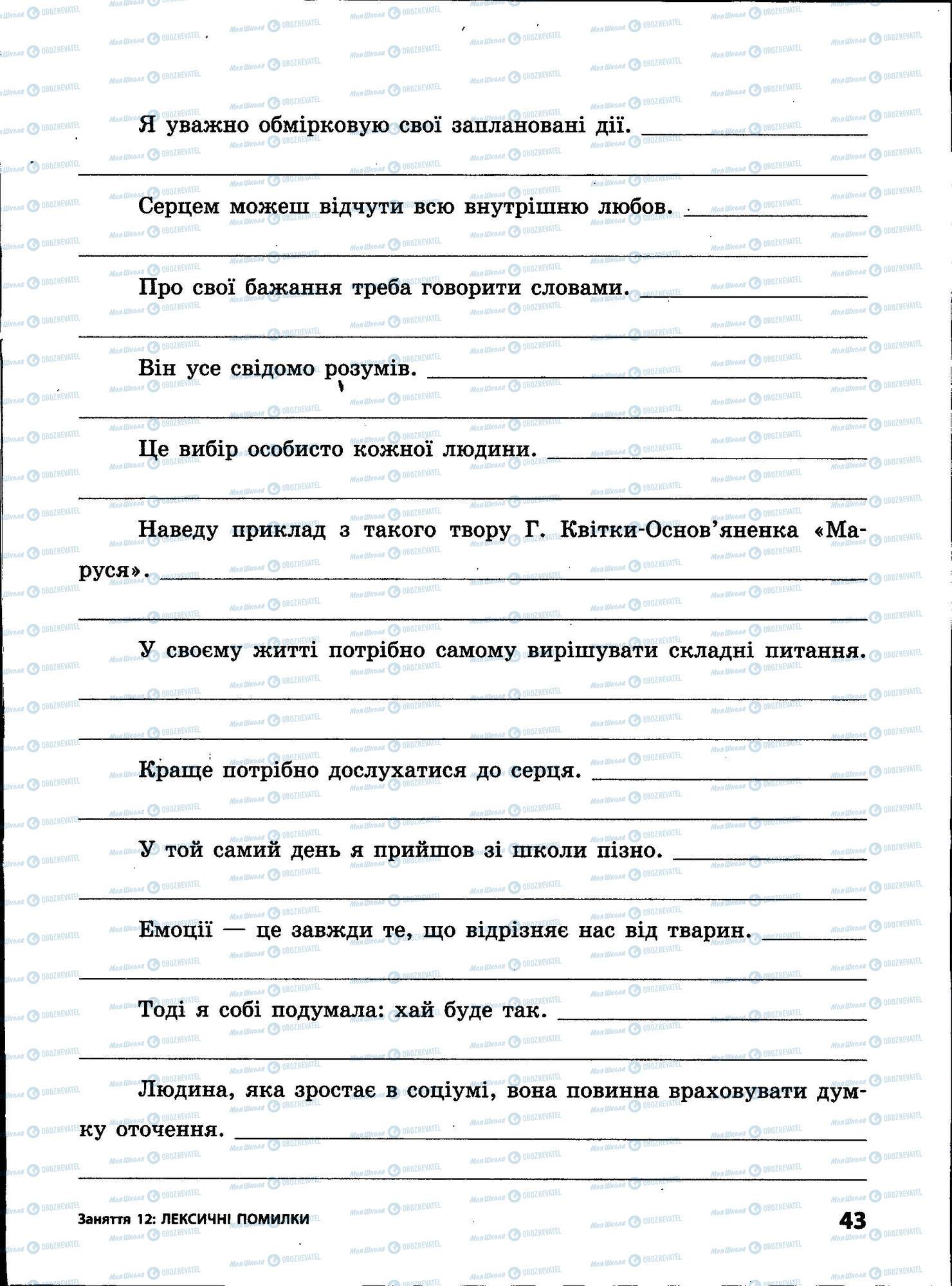 ЗНО Українська мова 11 клас сторінка 043