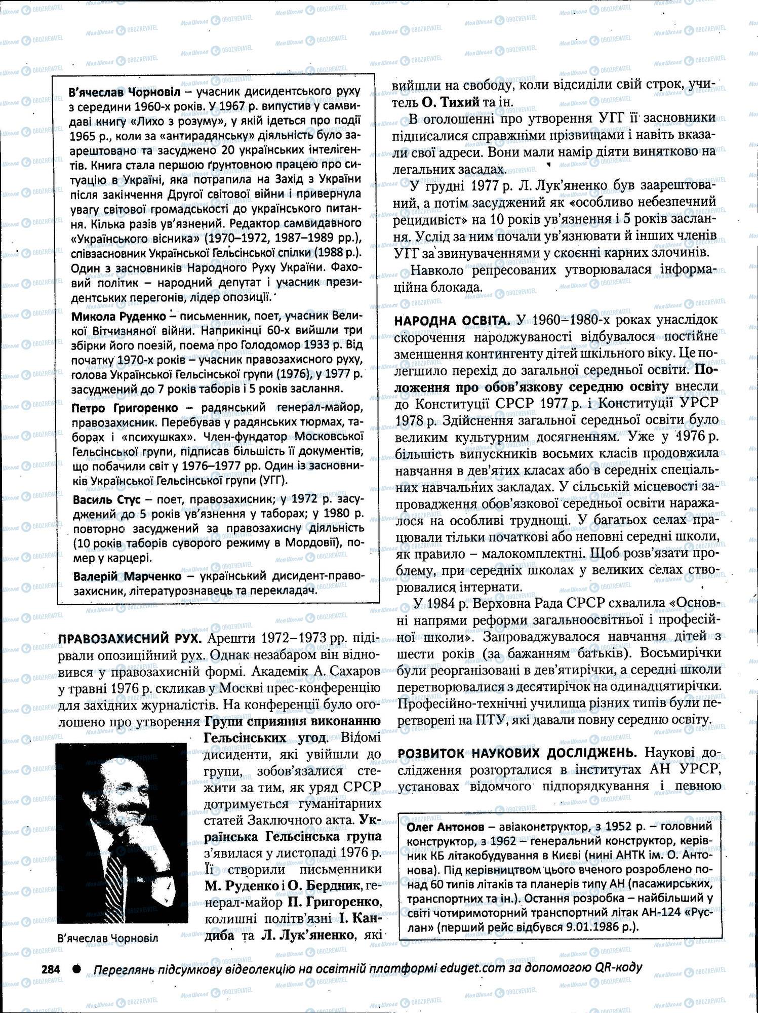 ЗНО Історія України 11 клас сторінка 284