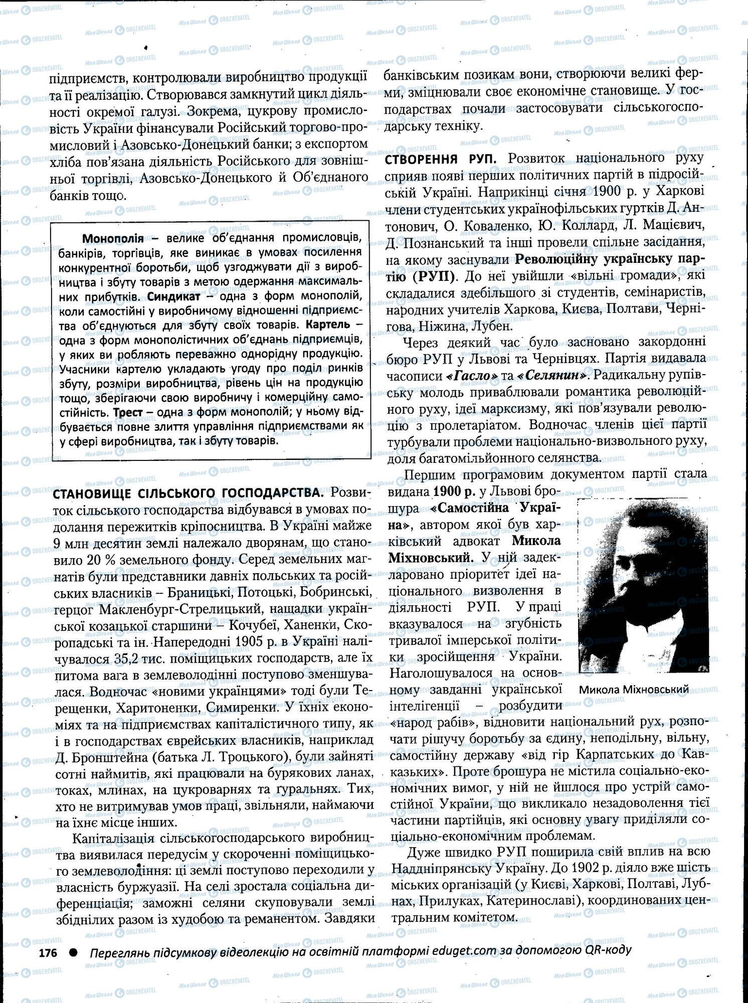 ЗНО Історія України 11 клас сторінка 176