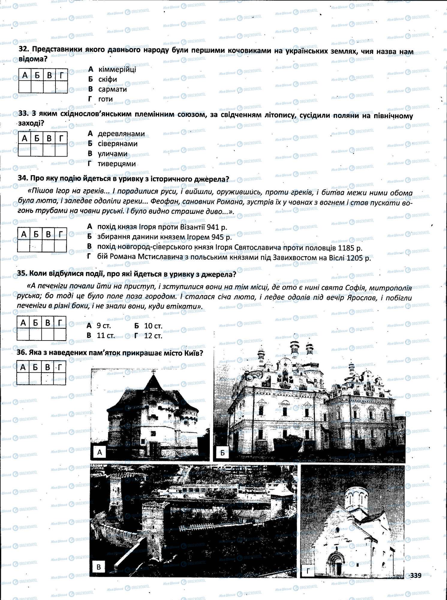 ЗНО Історія України 11 клас сторінка 339