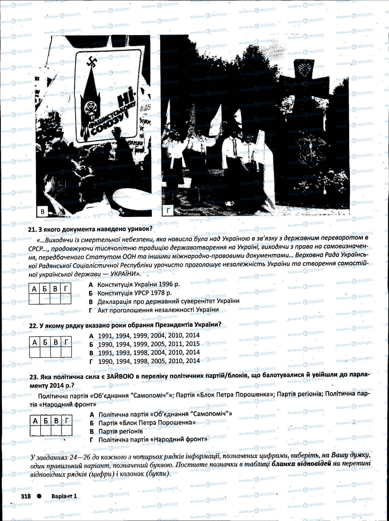 ЗНО Історія України 11 клас сторінка 318