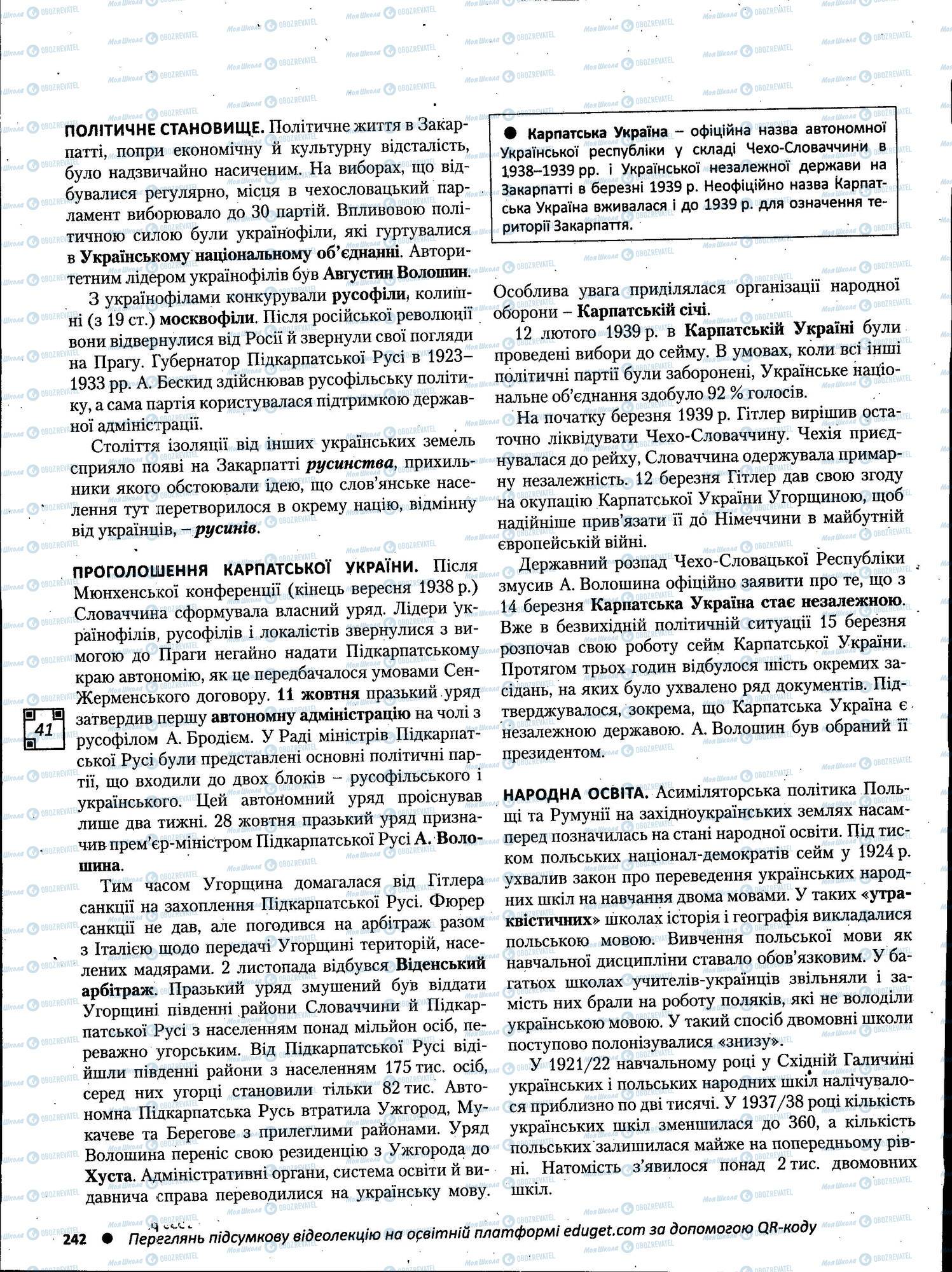 ЗНО Історія України 11 клас сторінка 242