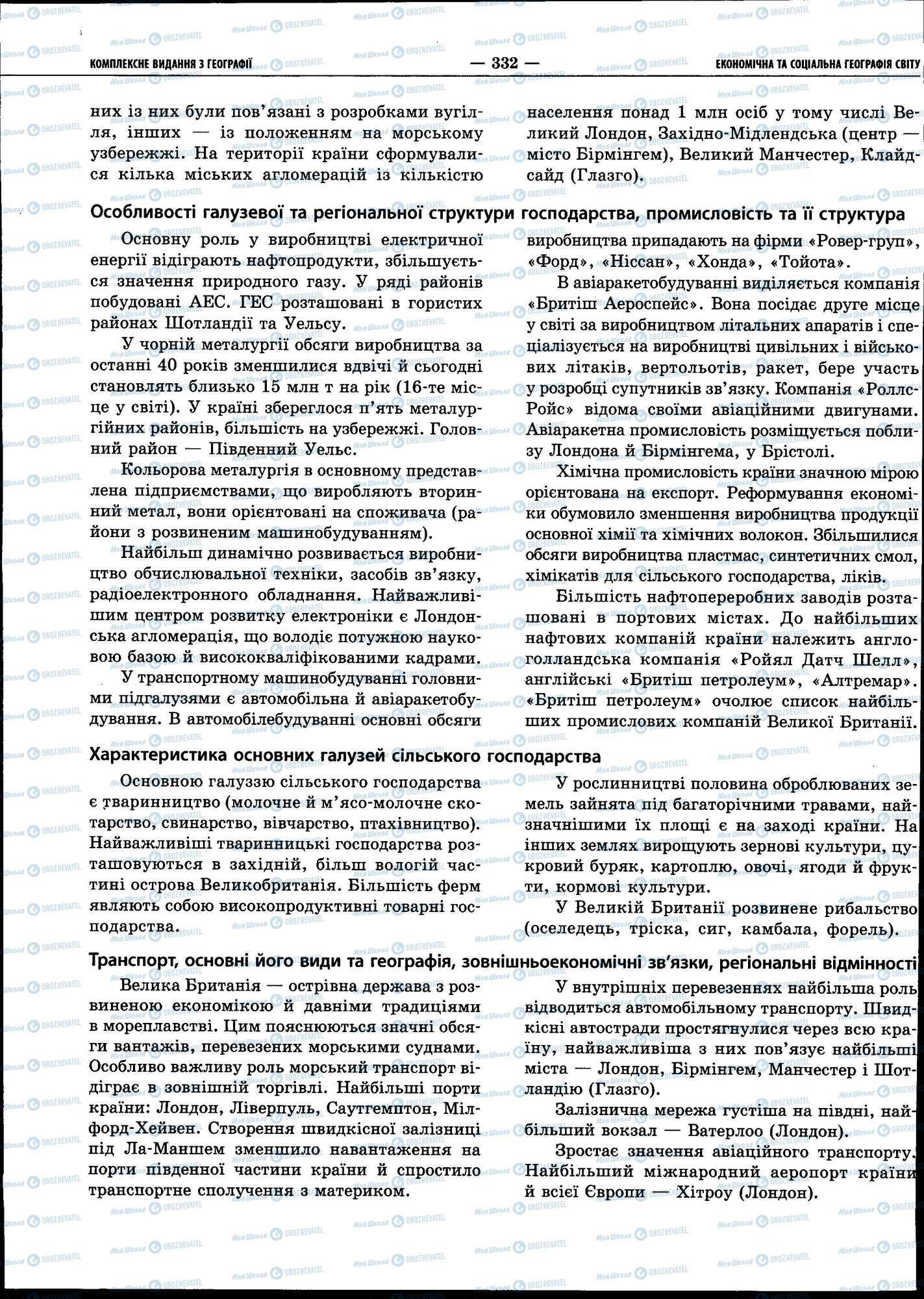 ЗНО География 11 класс страница 332
