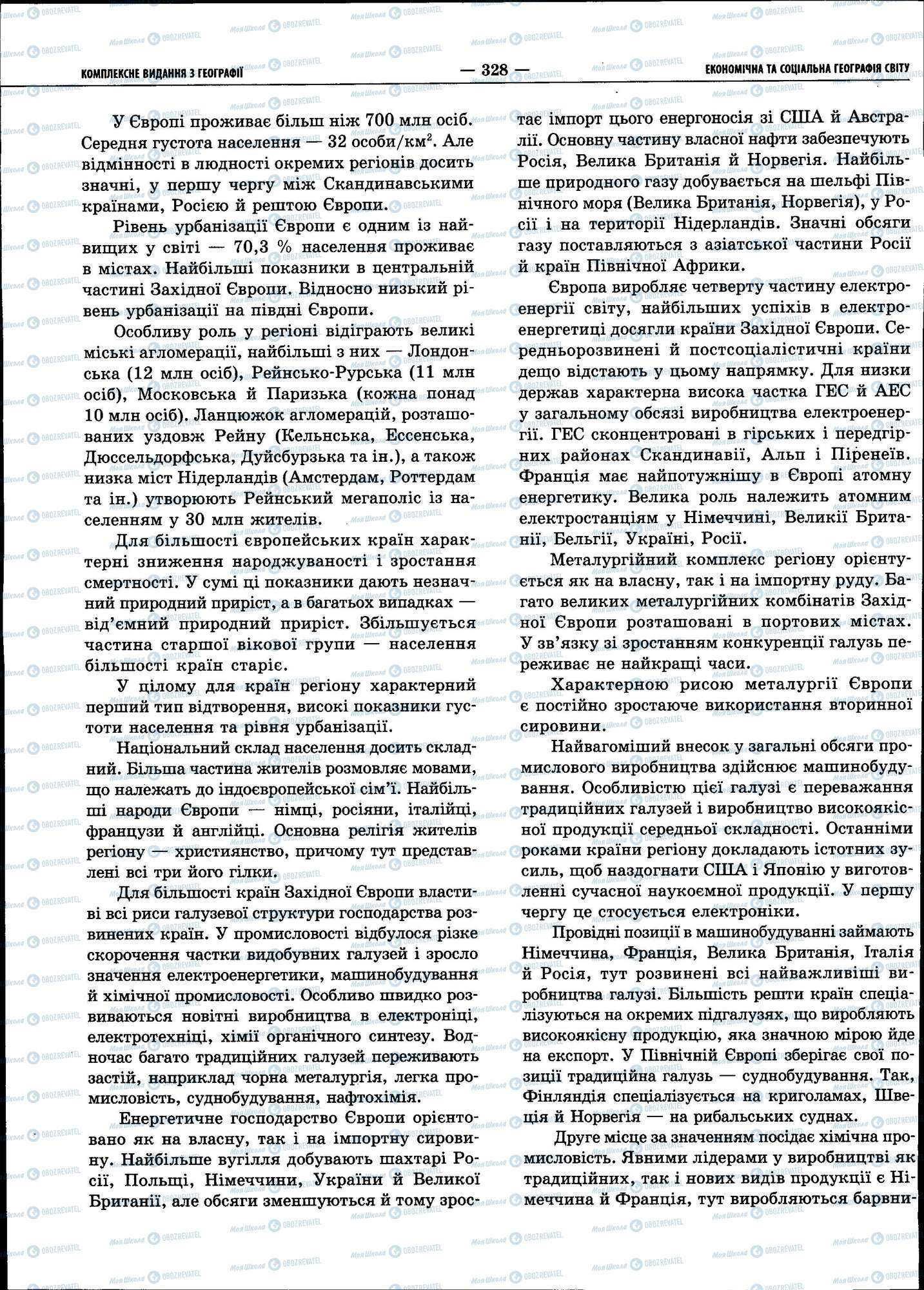 ЗНО География 11 класс страница 328
