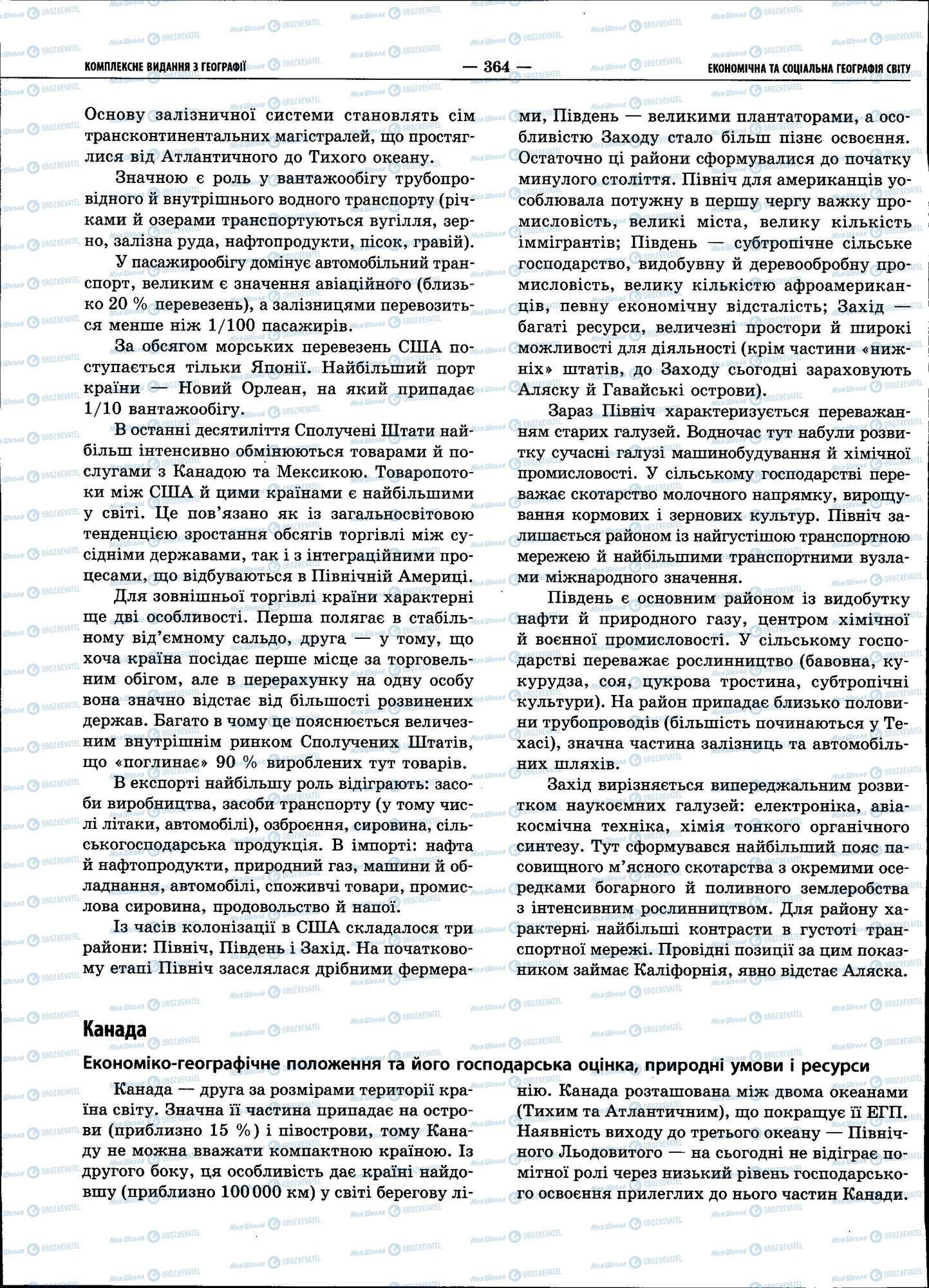 ЗНО География 11 класс страница 364