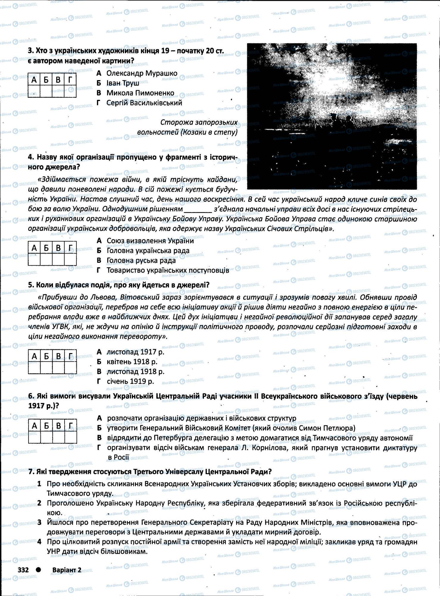 ЗНО Історія України 11 клас сторінка 332