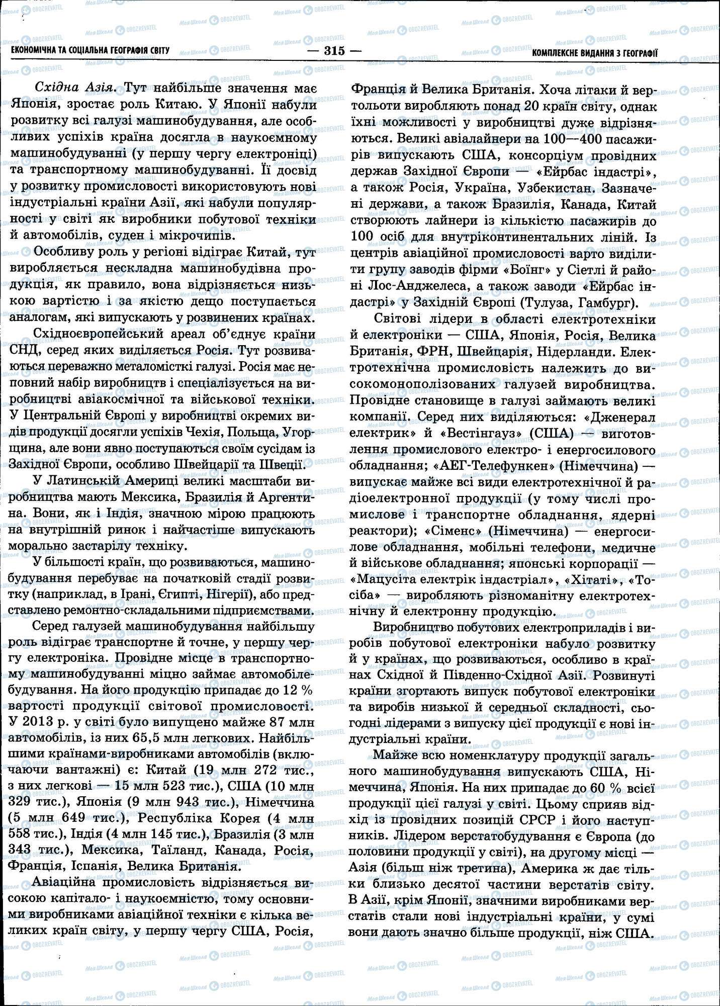 ЗНО География 11 класс страница 315