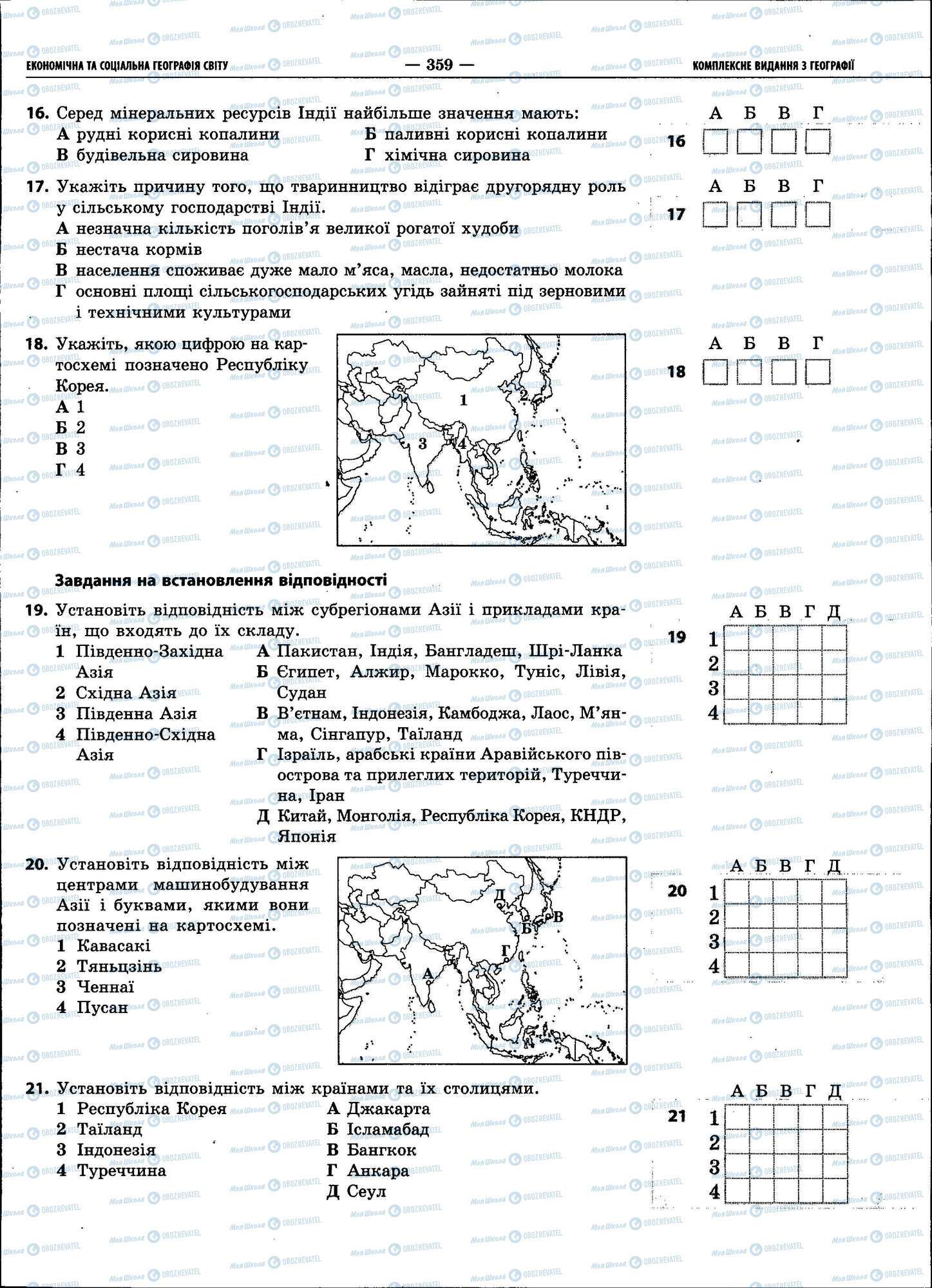 ЗНО Географія 11 клас сторінка 359