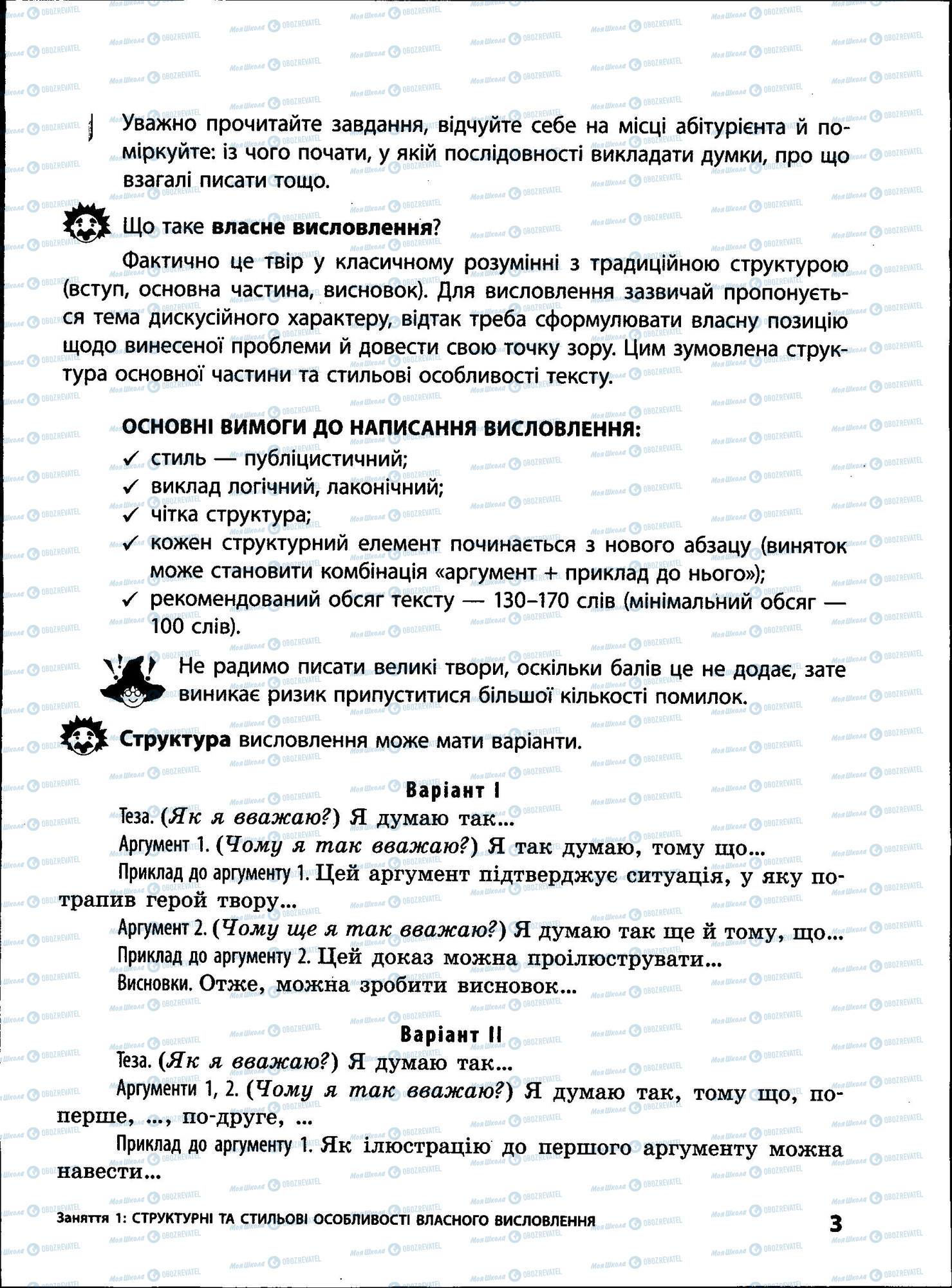 ЗНО Укр мова 11 класс страница 003