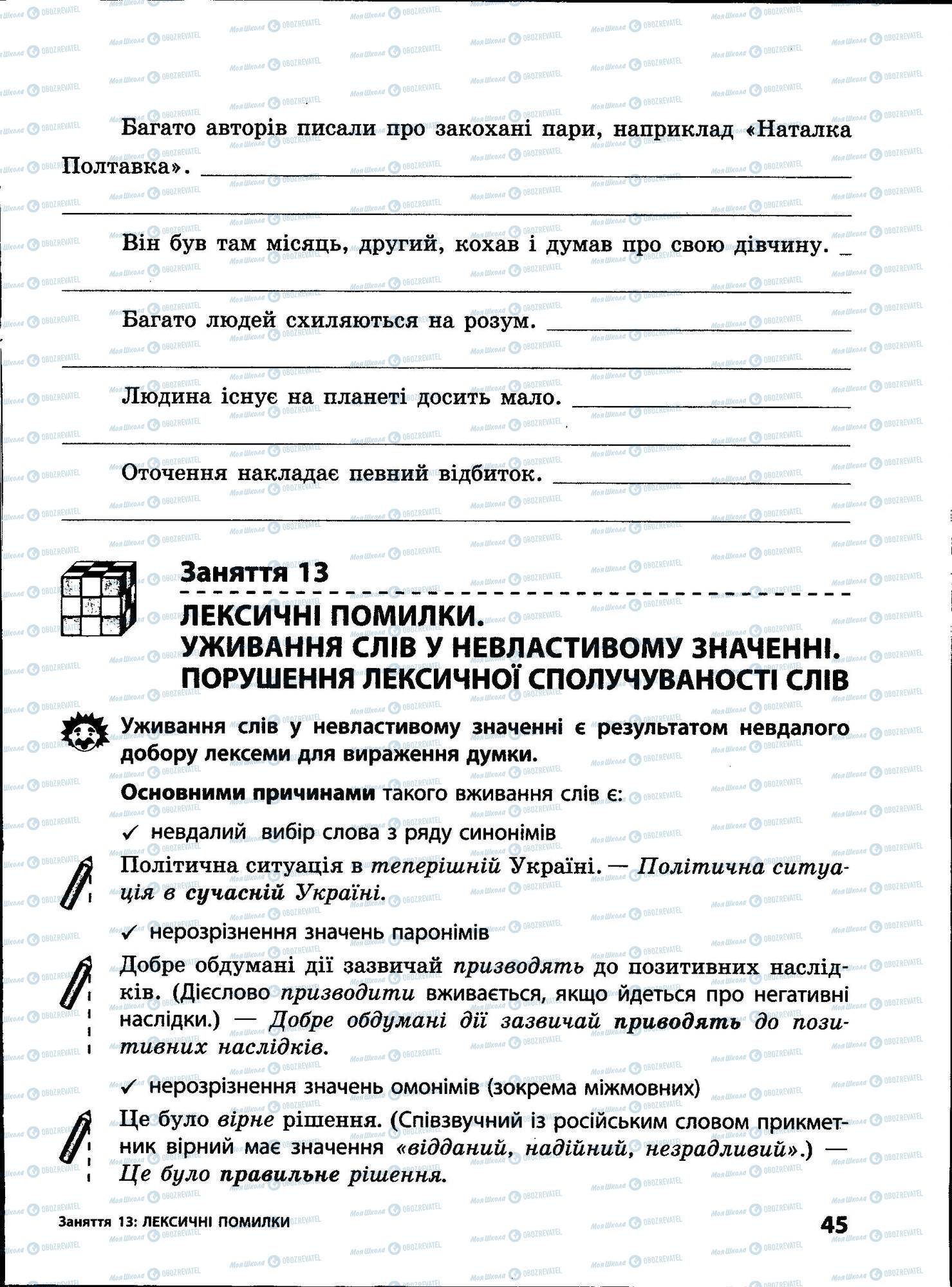 ЗНО Укр мова 11 класс страница 045