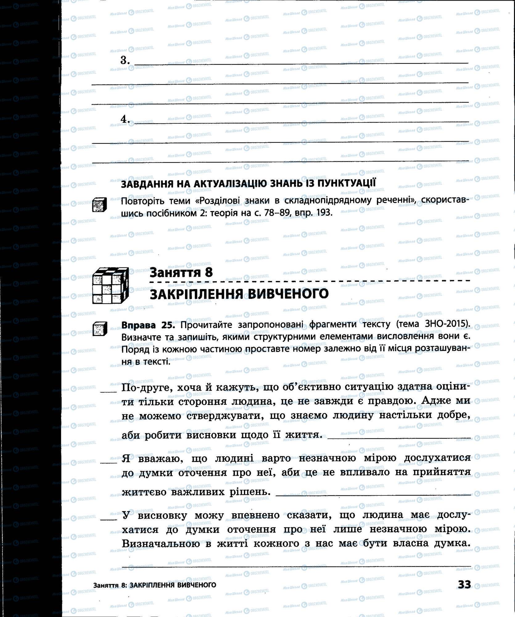 ЗНО Укр мова 11 класс страница 033