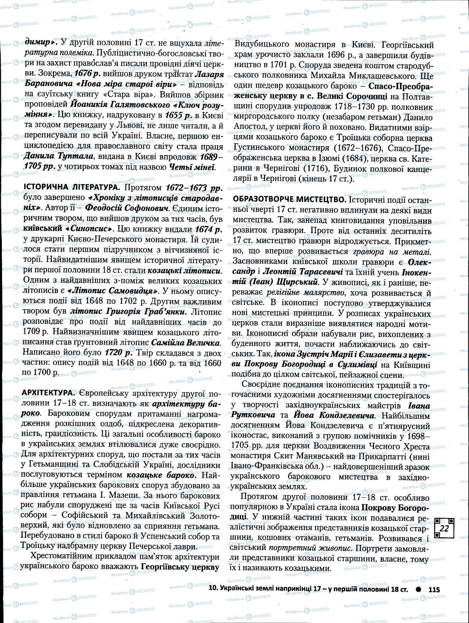 ЗНО История Украины 11 класс страница 115