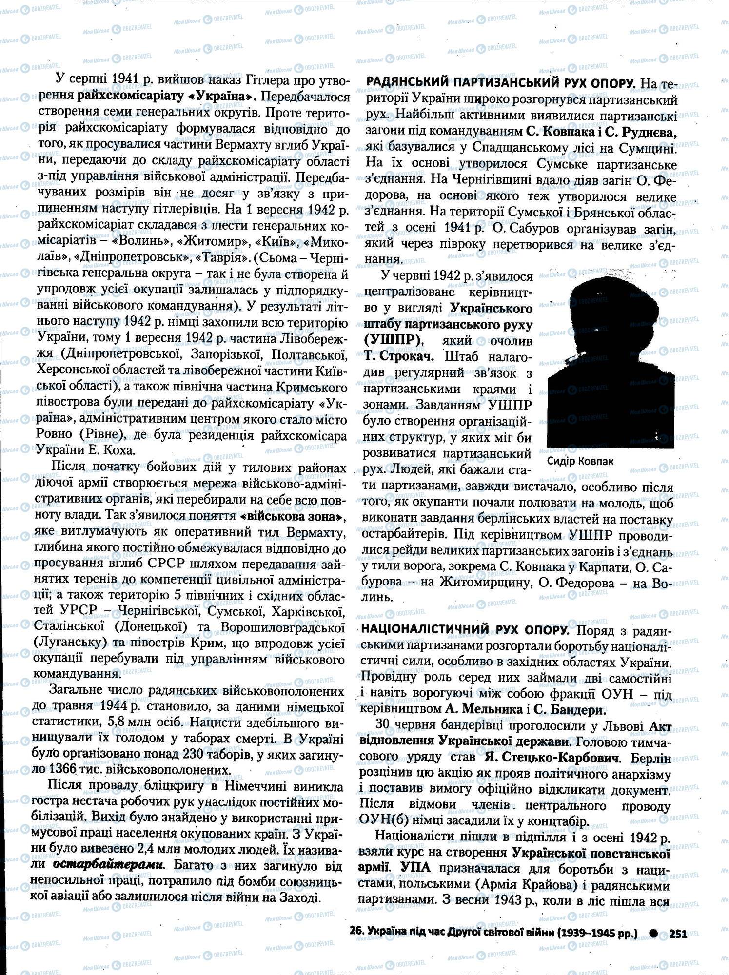 ЗНО История Украины 11 класс страница 251