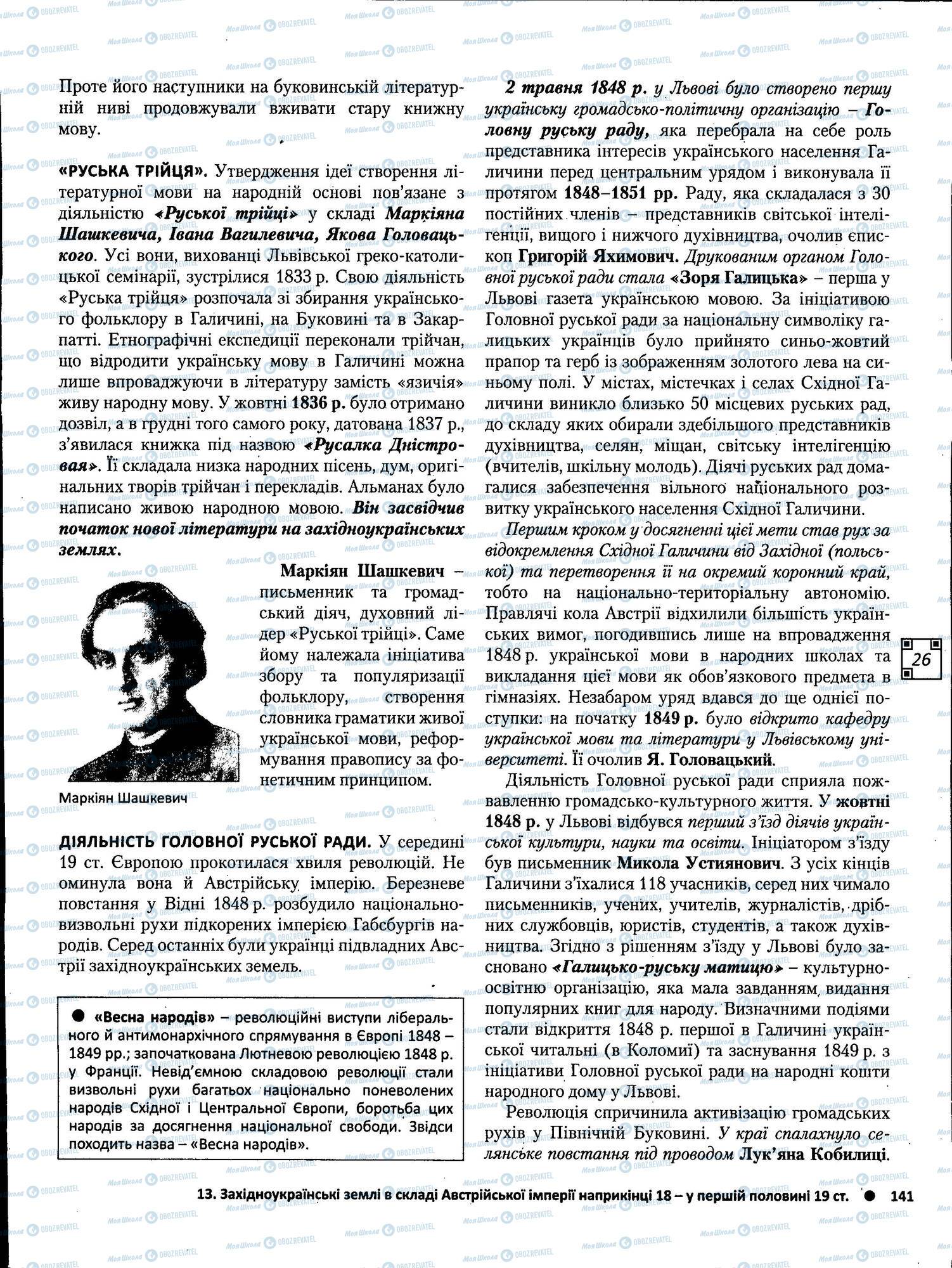 ЗНО Історія України 11 клас сторінка 141