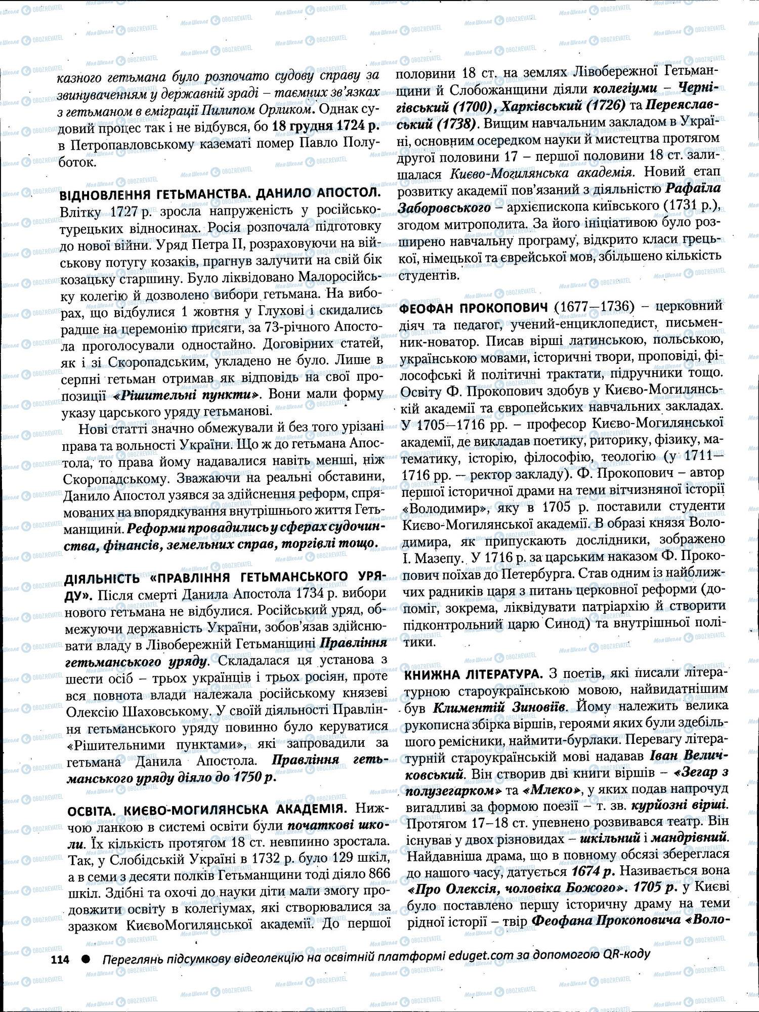 ЗНО Історія України 11 клас сторінка 114
