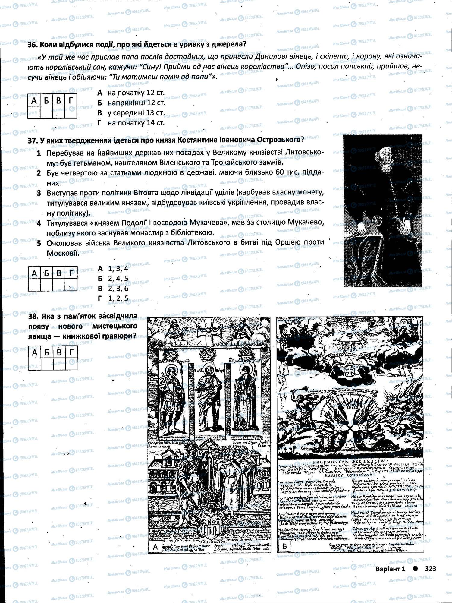ЗНО Історія України 11 клас сторінка 323
