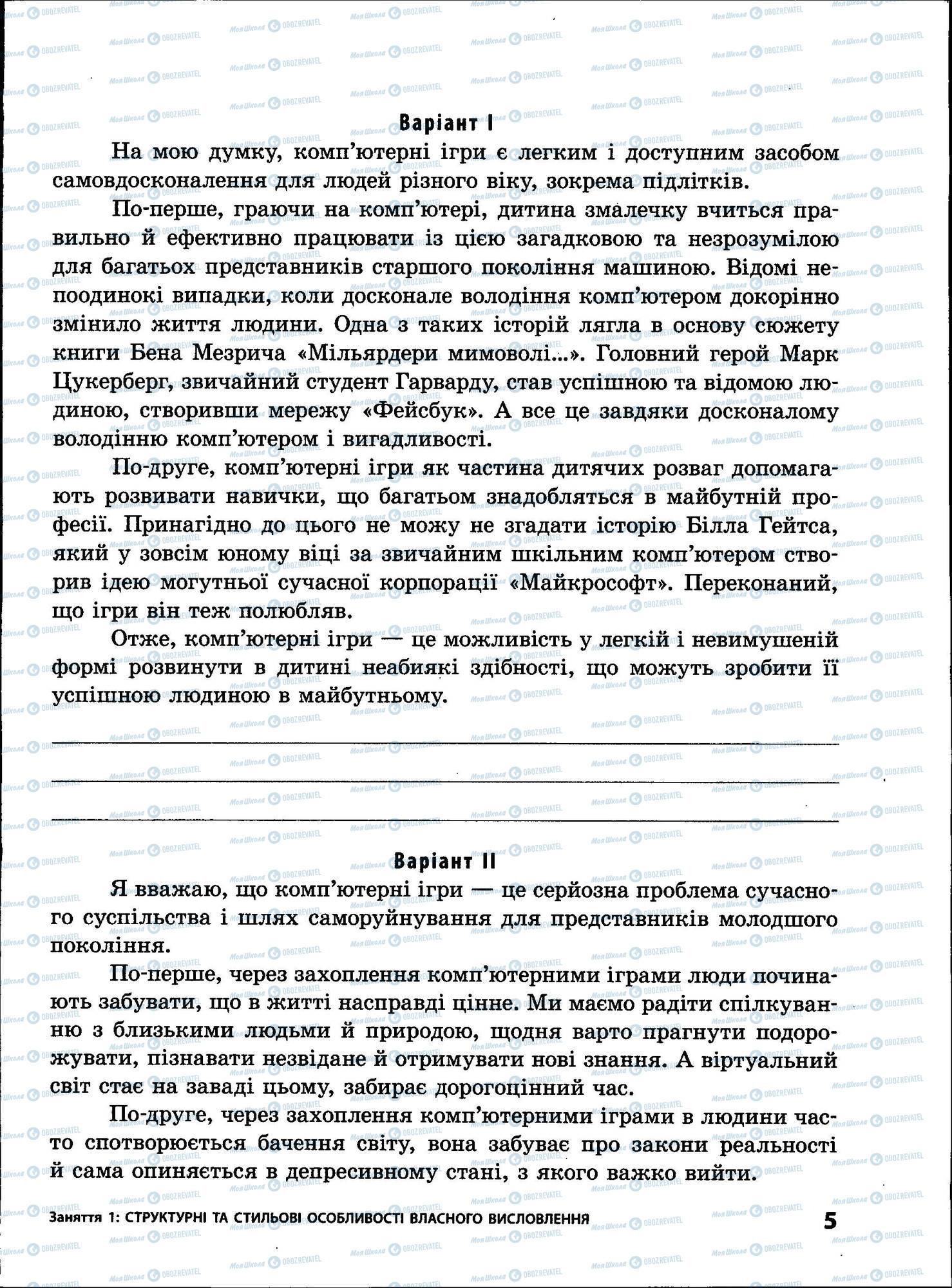 ЗНО Українська мова 11 клас сторінка 005