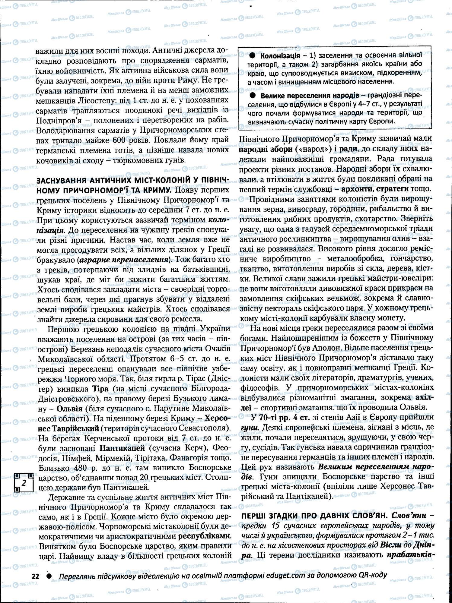 ЗНО История Украины 11 класс страница 022