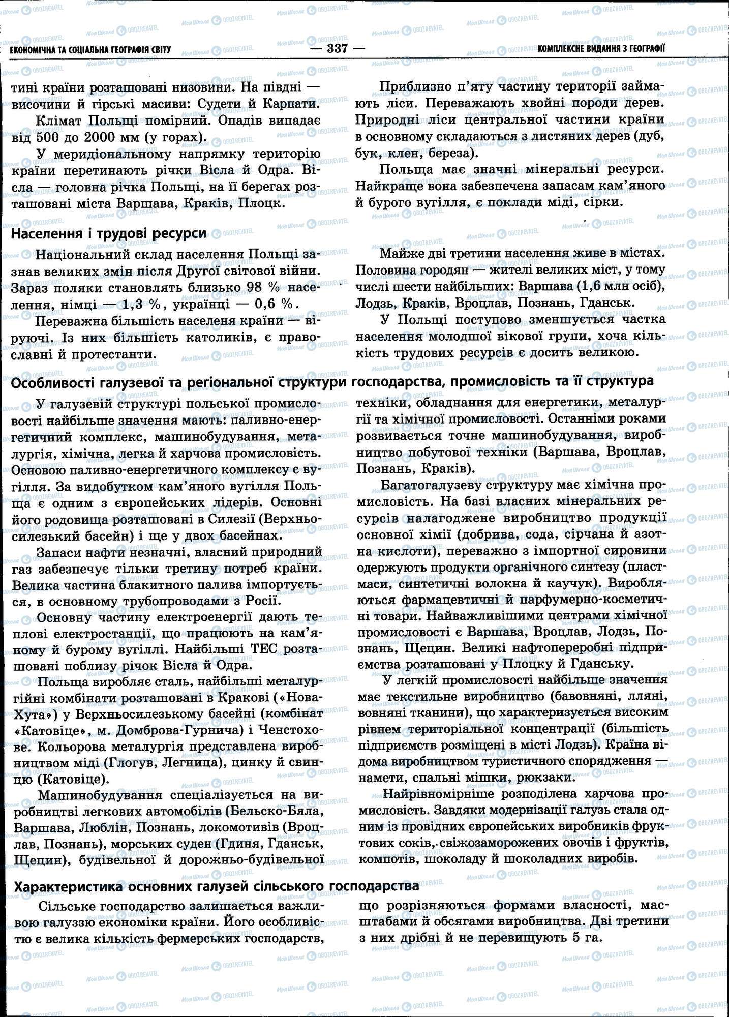 ЗНО География 11 класс страница 337