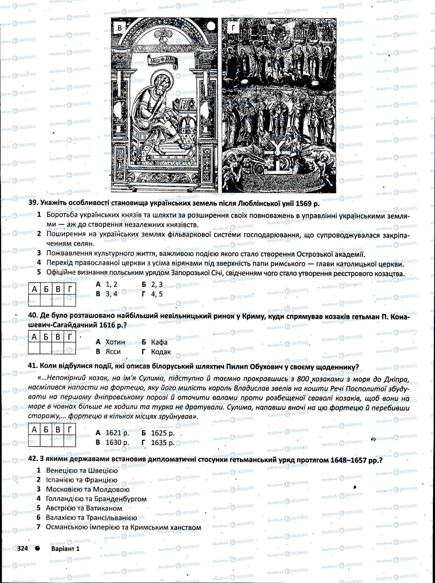 ЗНО Історія України 11 клас сторінка 324