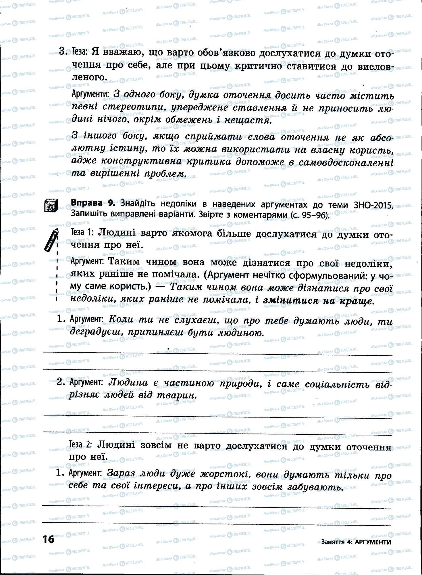 ЗНО Укр мова 11 класс страница 016