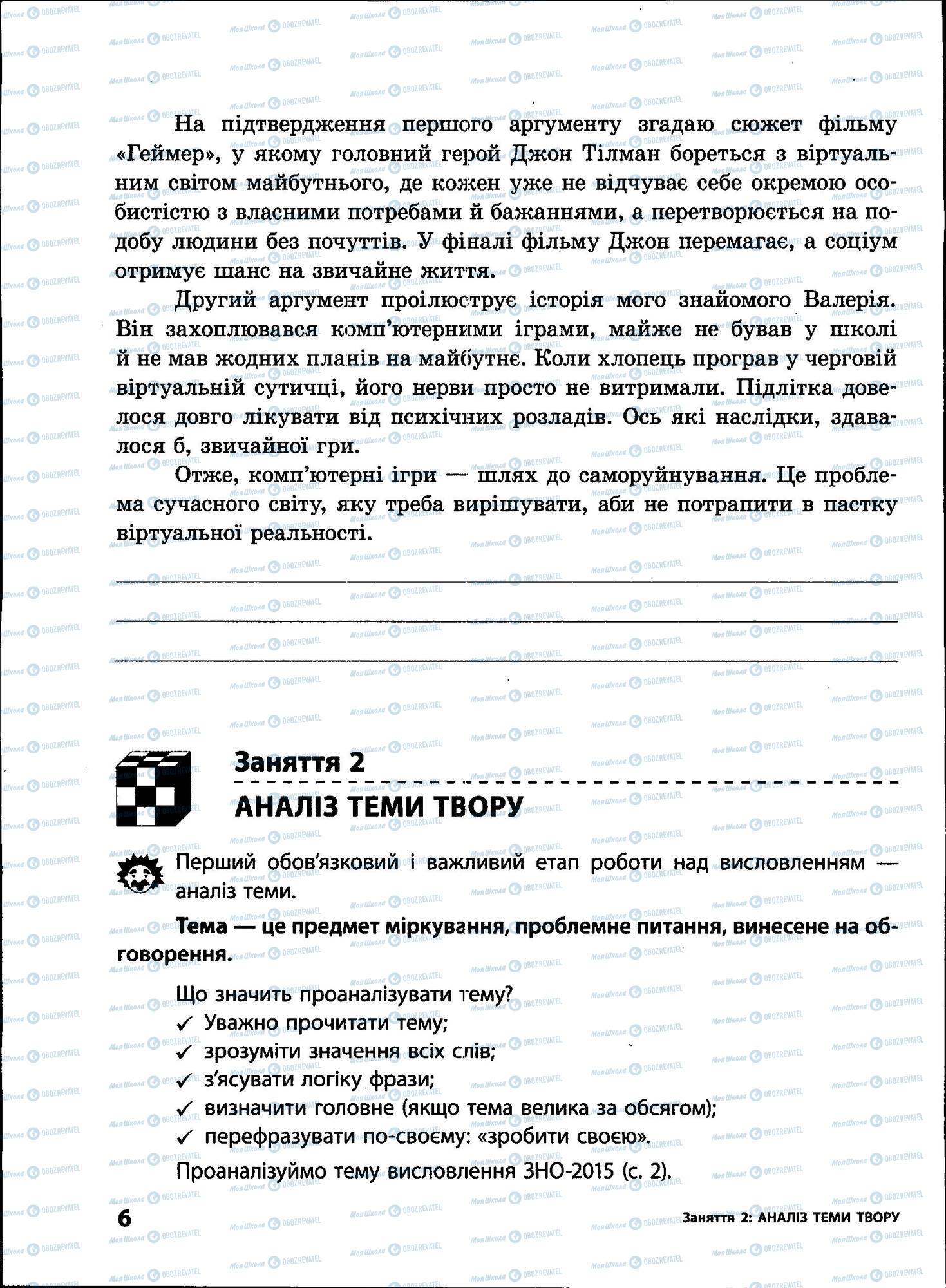 ЗНО Українська мова 11 клас сторінка 006