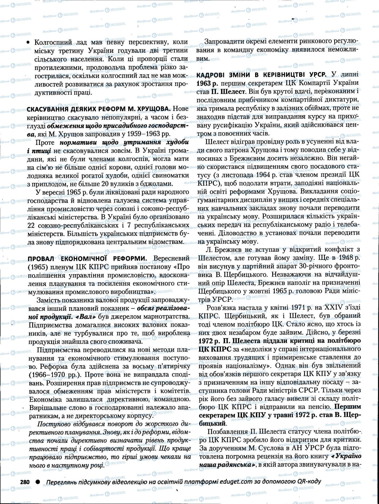 ЗНО История Украины 11 класс страница 280