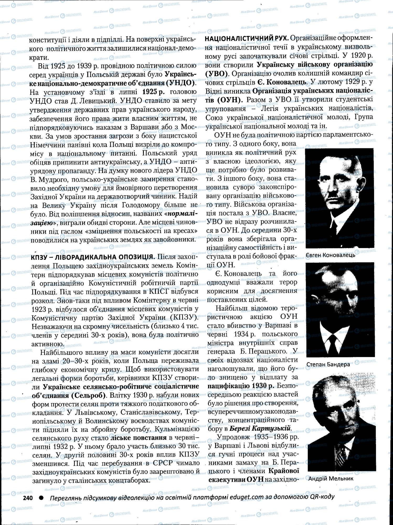 ЗНО Історія України 11 клас сторінка 240