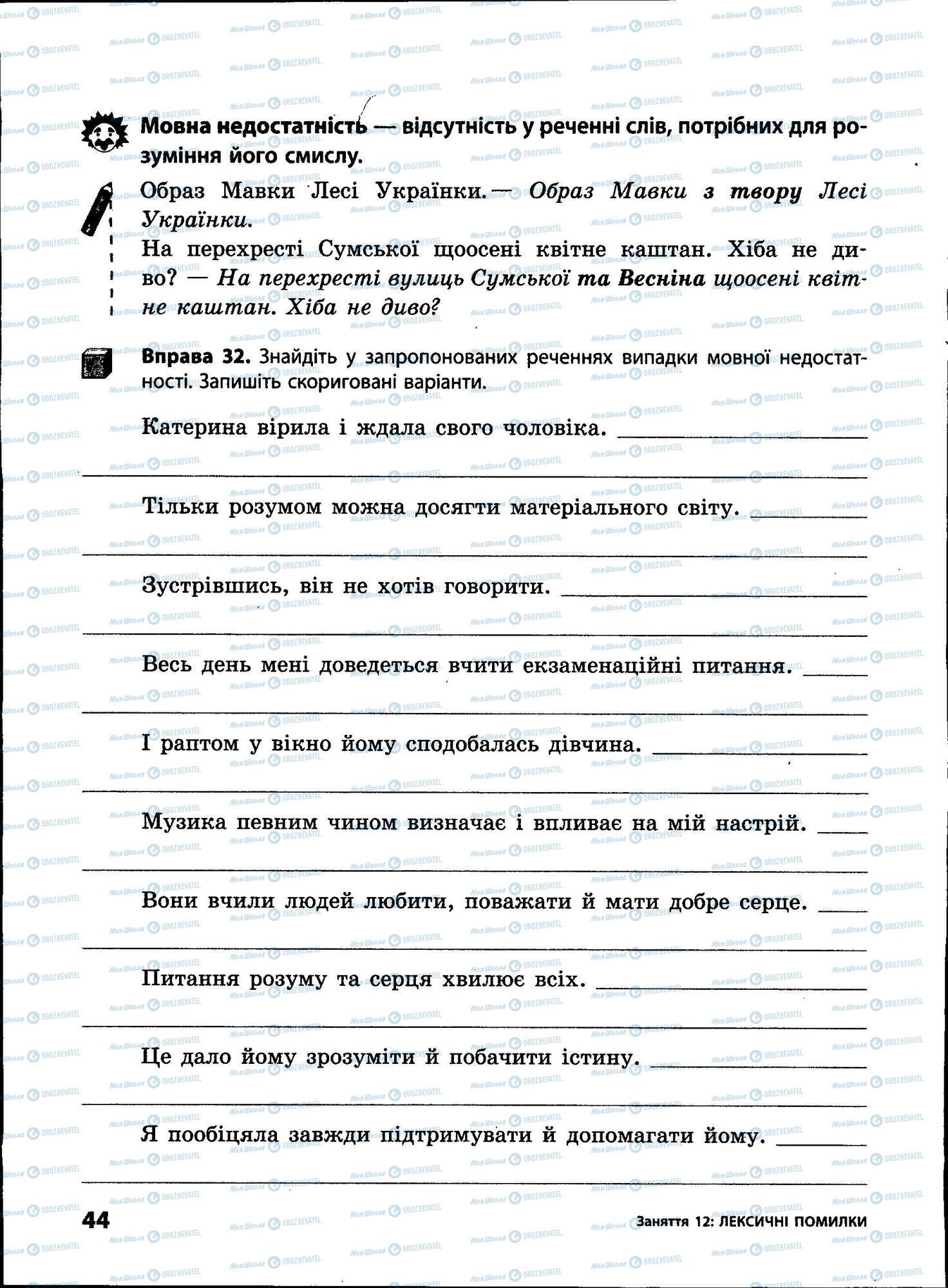 ЗНО Укр мова 11 класс страница 044