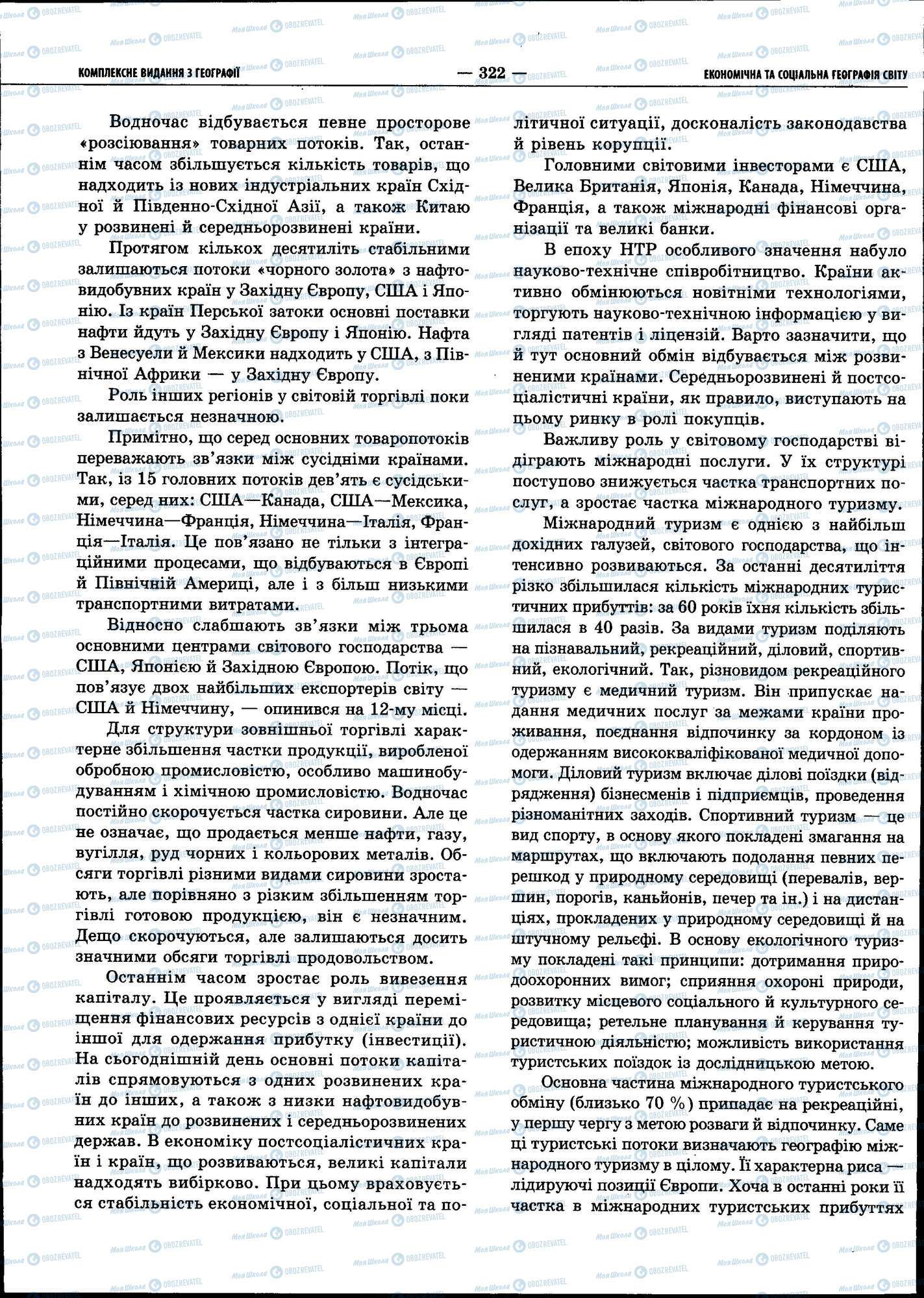 ЗНО География 11 класс страница 322