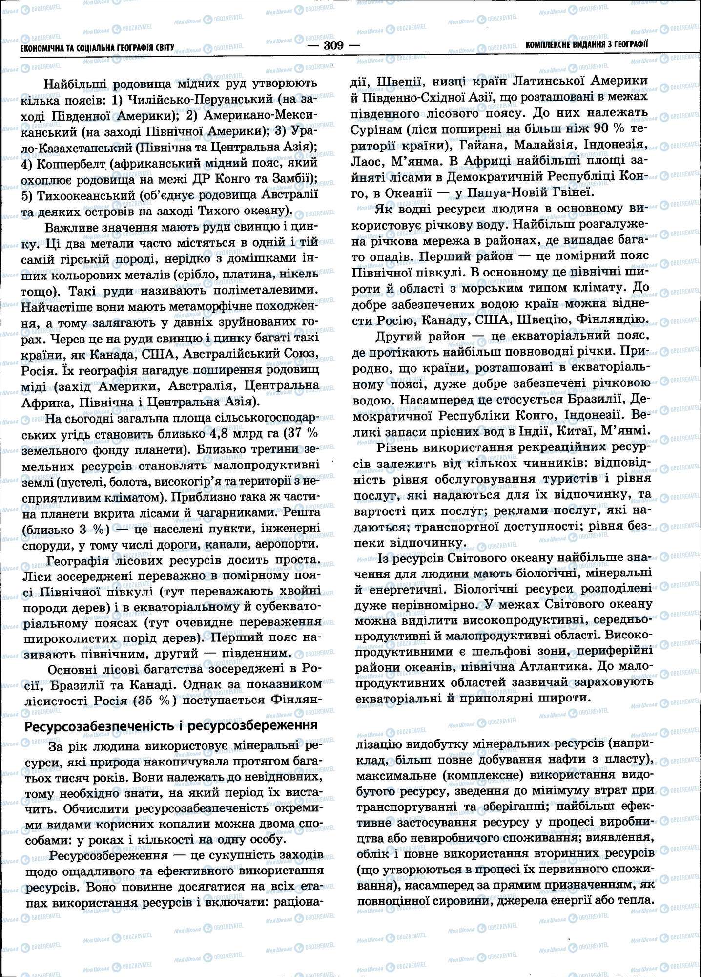 ЗНО География 11 класс страница 309