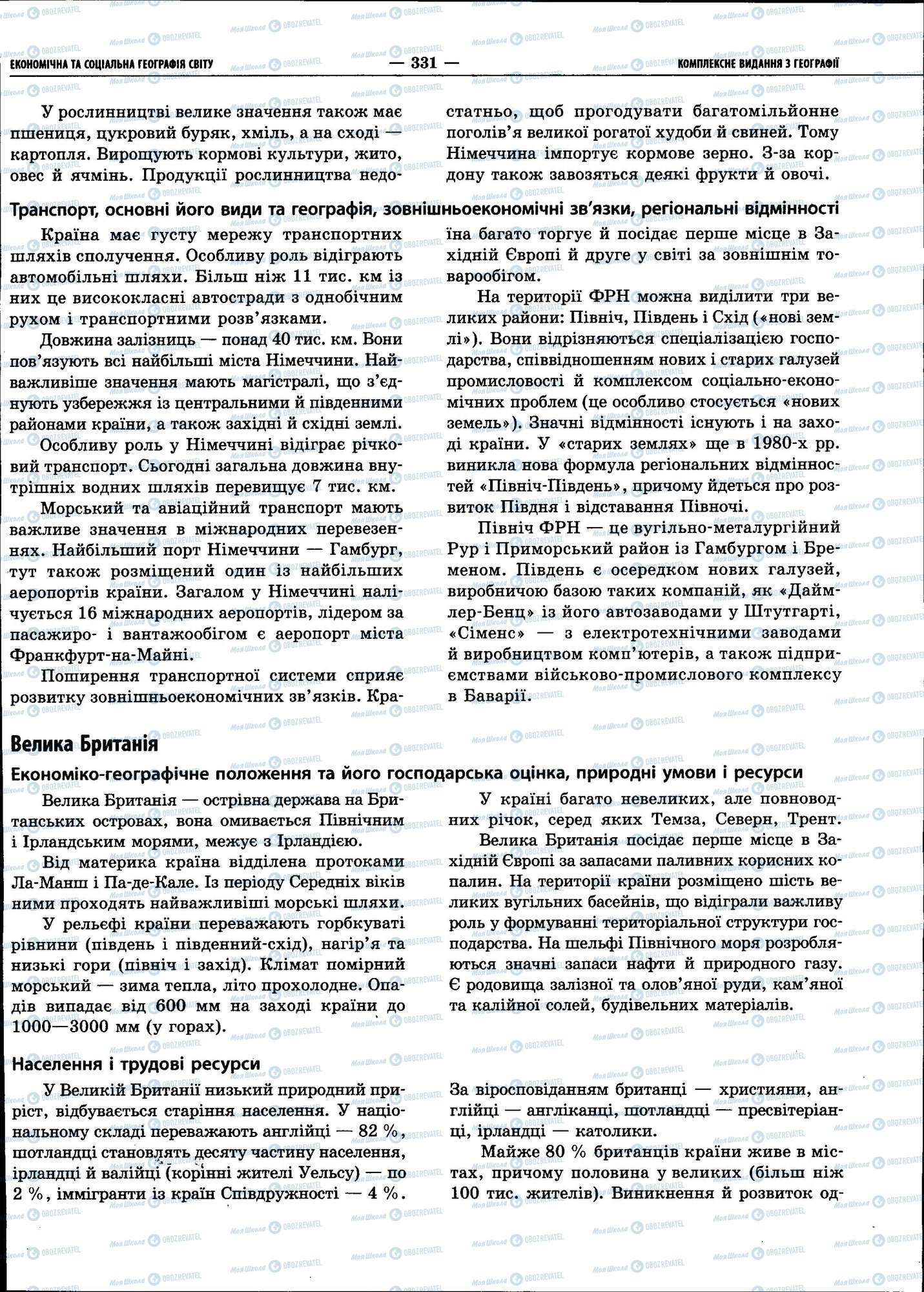 ЗНО Географія 11 клас сторінка 331