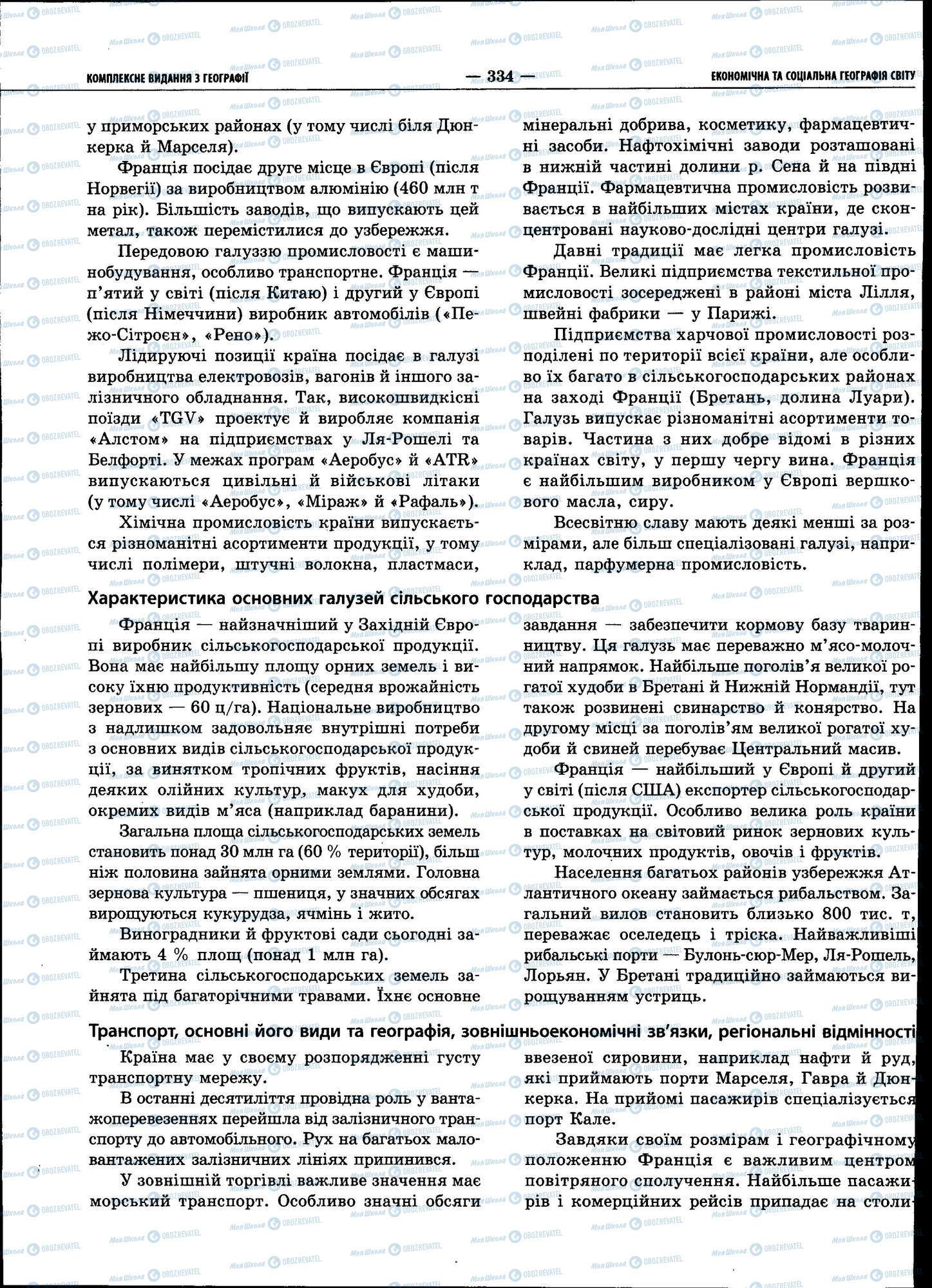 ЗНО География 11 класс страница 334