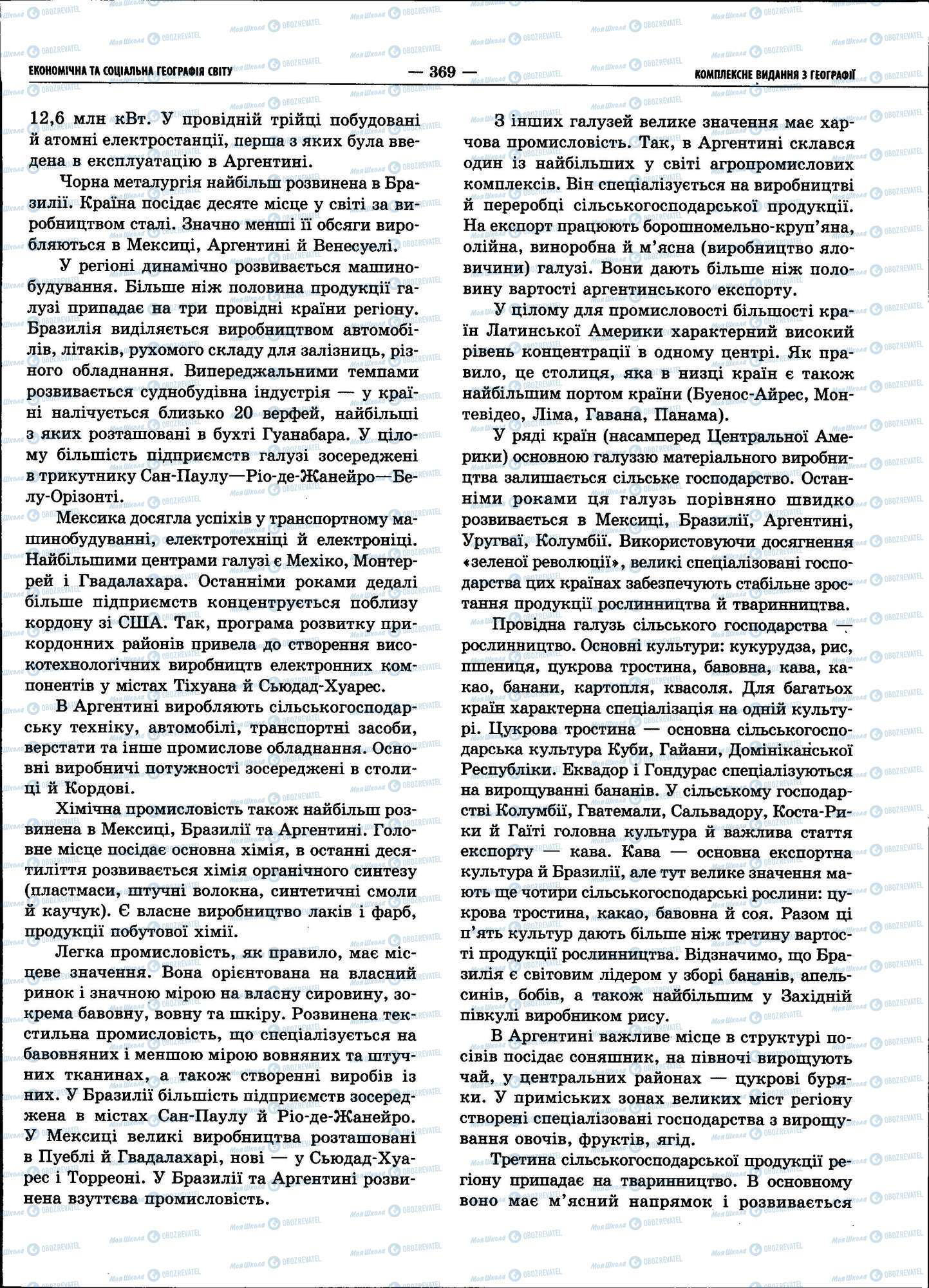 ЗНО География 11 класс страница 369