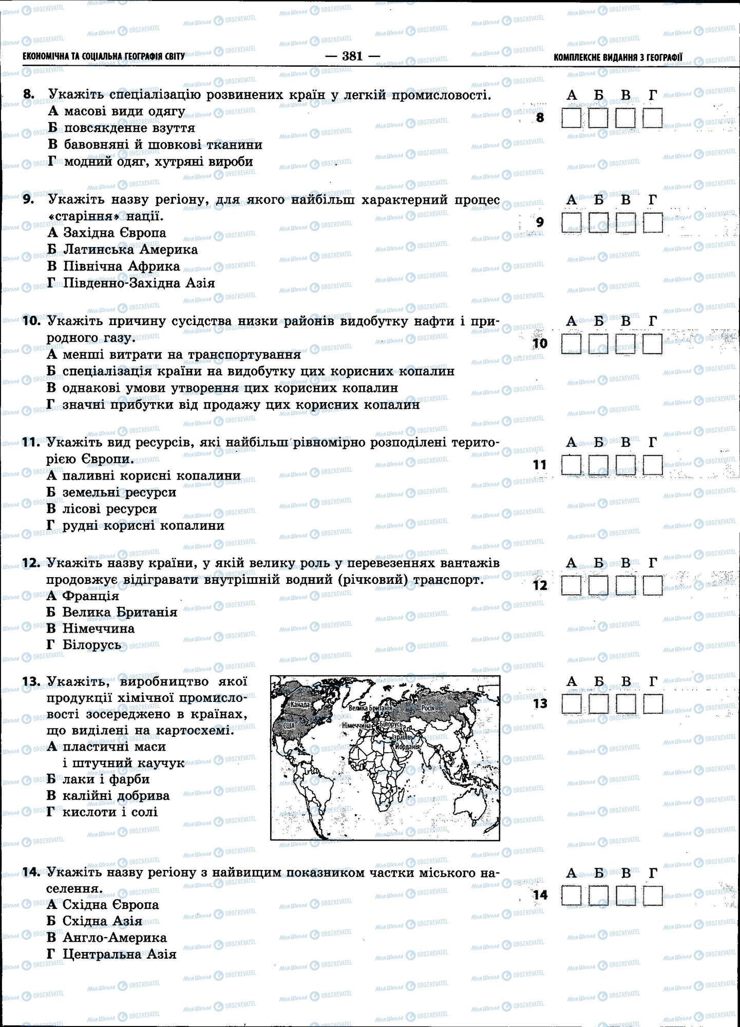 ЗНО География 11 класс страница 381