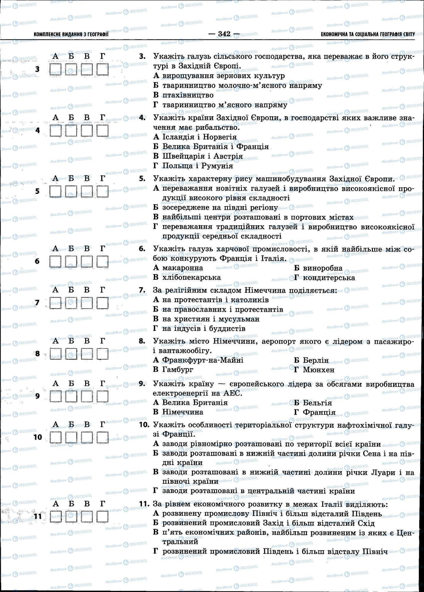 ЗНО География 11 класс страница 342