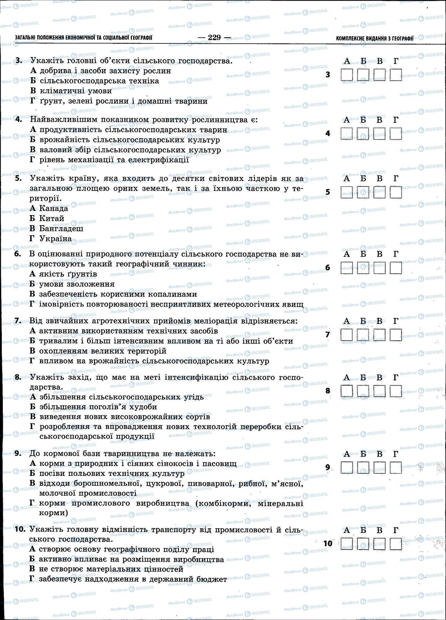 ЗНО География 11 класс страница 229