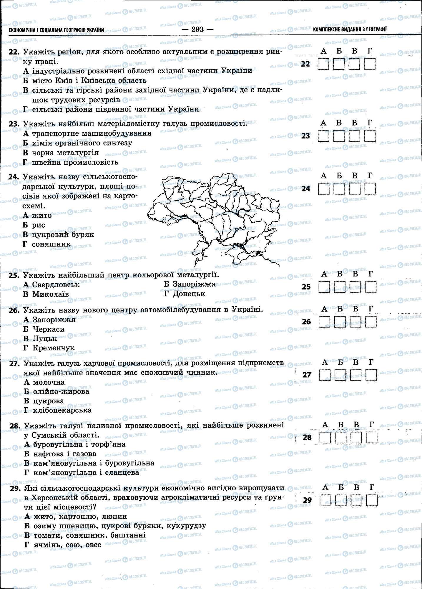 ЗНО География 11 класс страница 293