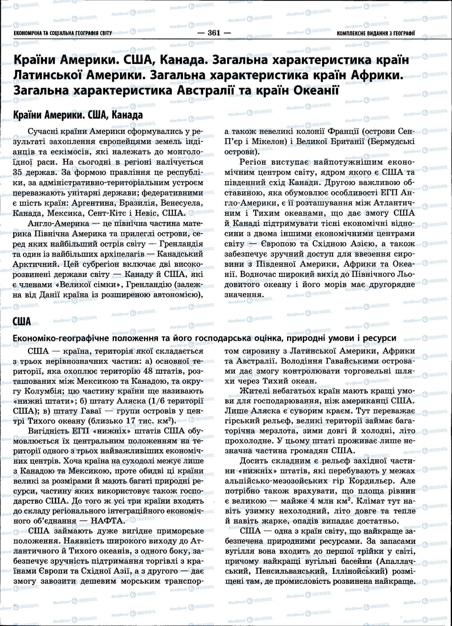 ЗНО География 11 класс страница 361