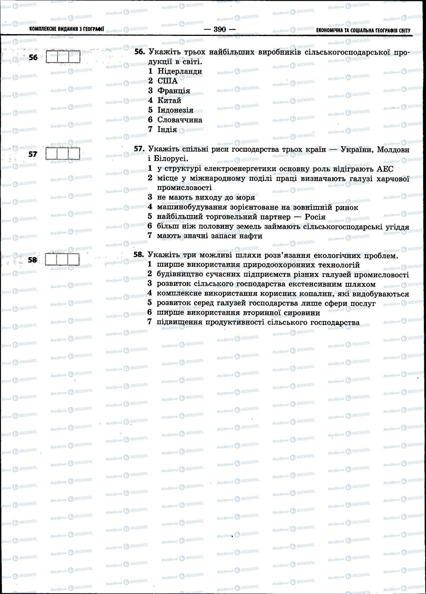 ЗНО География 11 класс страница 390
