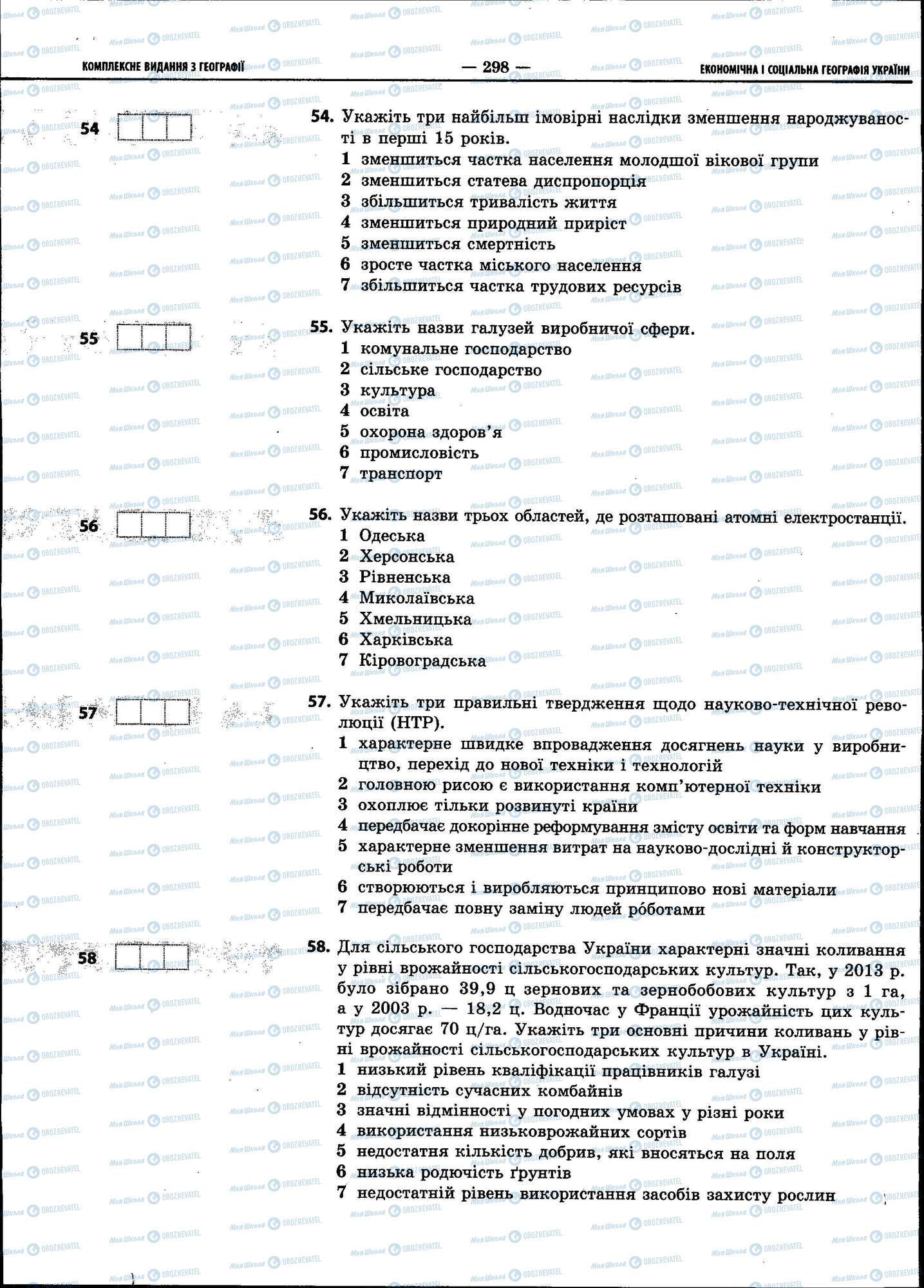 ЗНО География 11 класс страница 298