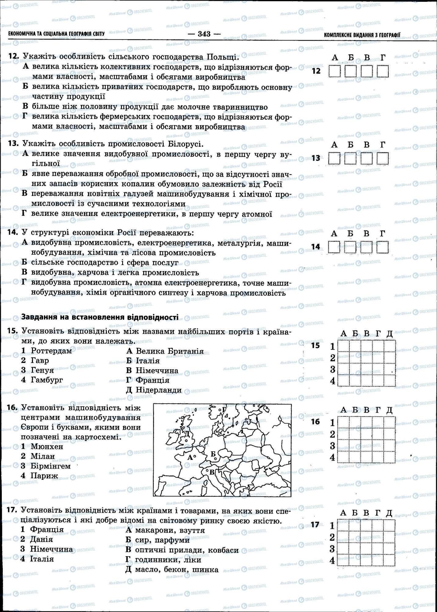 ЗНО Географія 11 клас сторінка 343