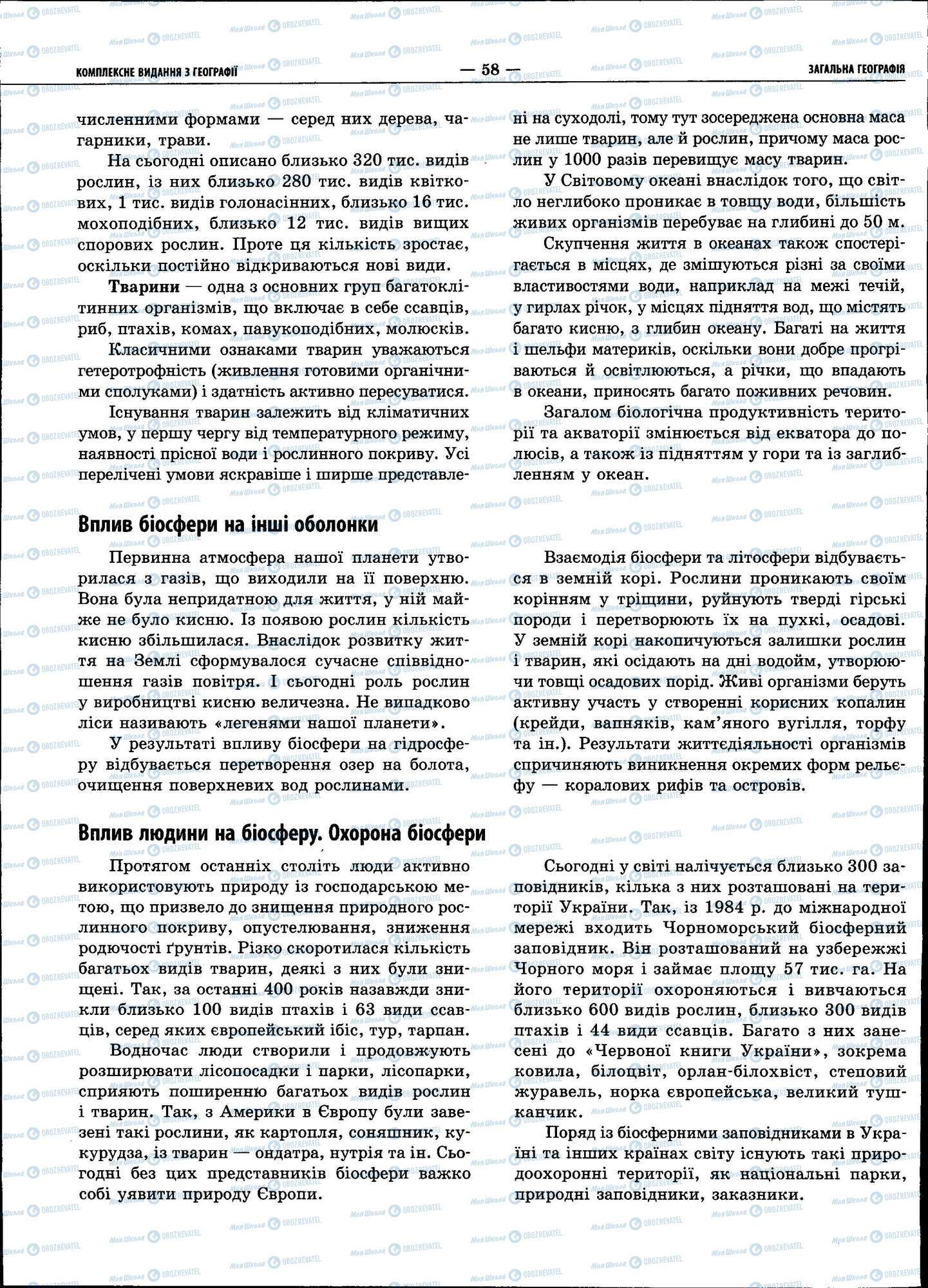 ЗНО География 11 класс страница 058