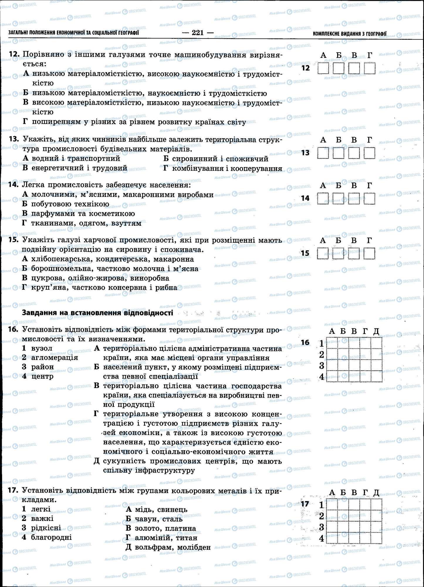 ЗНО География 11 класс страница 221