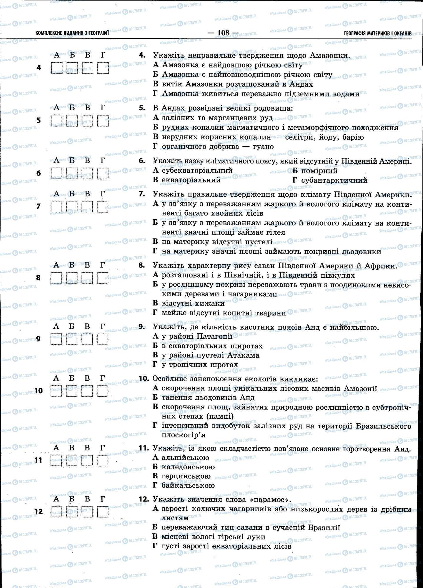 ЗНО Географія 11 клас сторінка 108