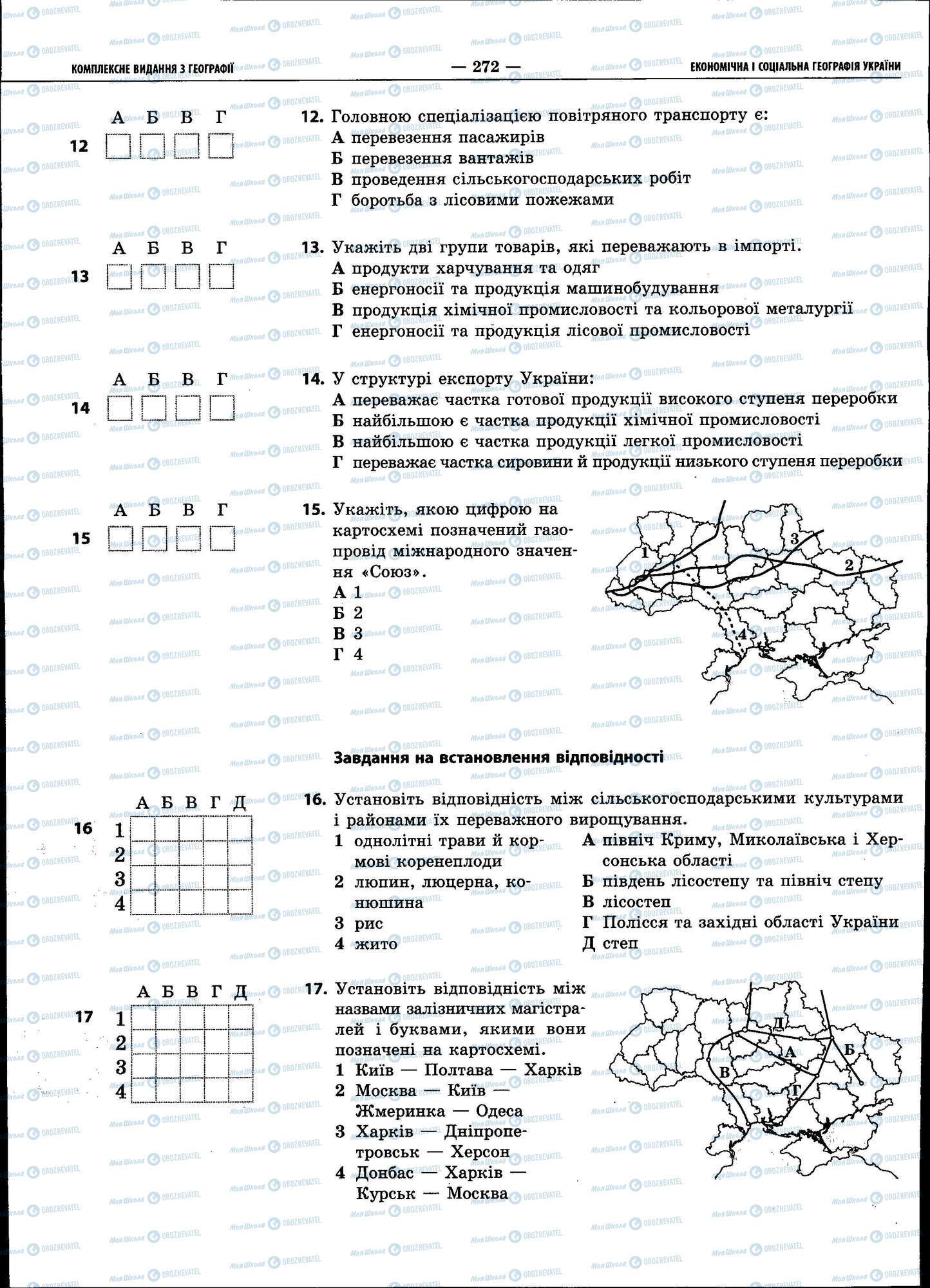 ЗНО География 11 класс страница 272