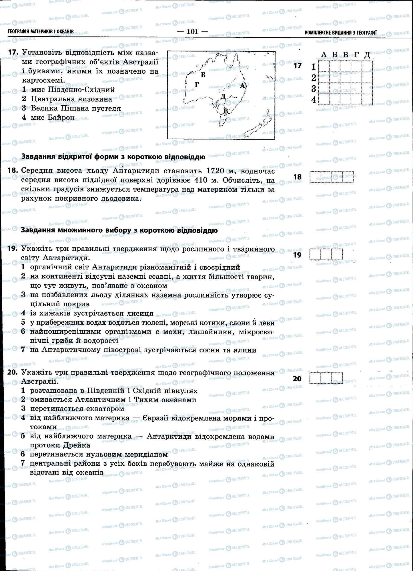 ЗНО Географія 11 клас сторінка 101